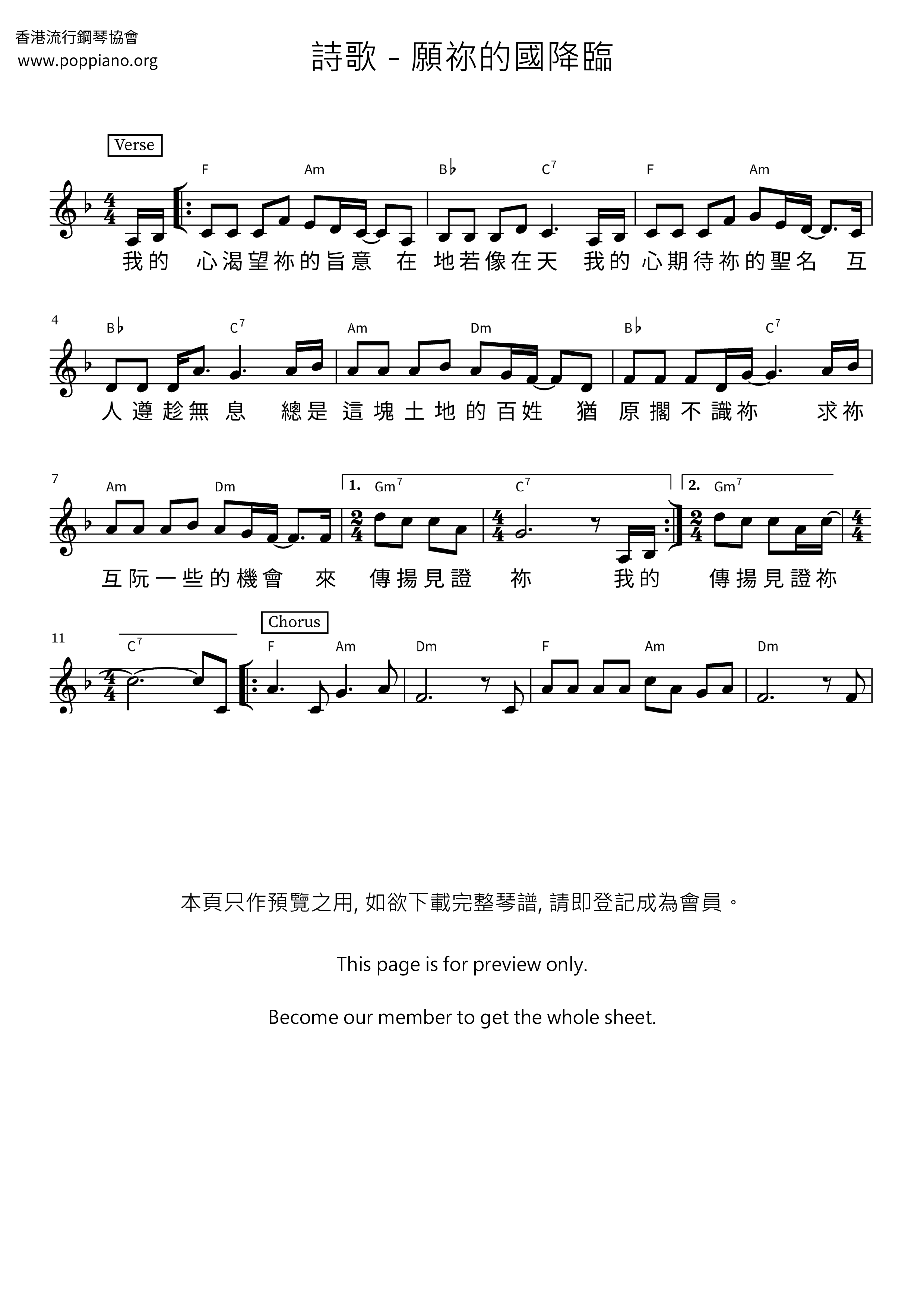願祢的國降臨琴譜