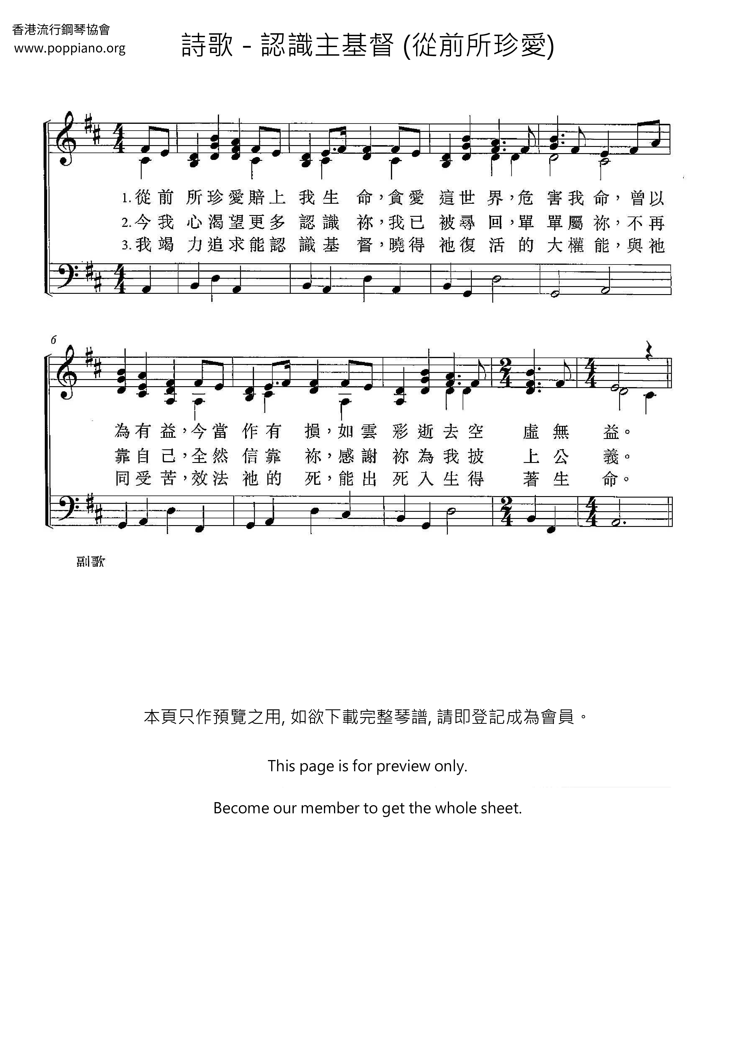 認識主基督 (從前所珍愛)琴譜