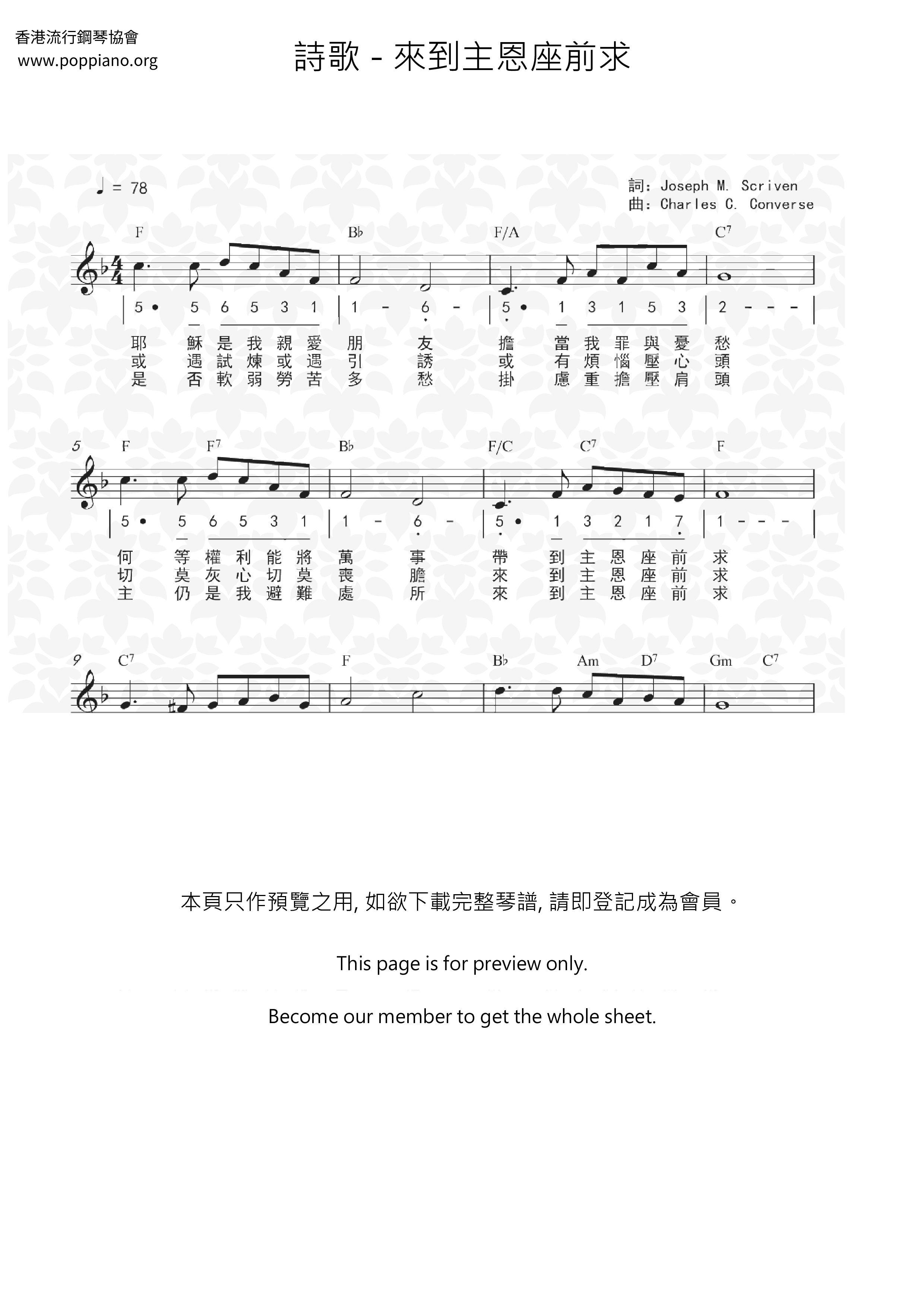 來到主恩座前求琴譜