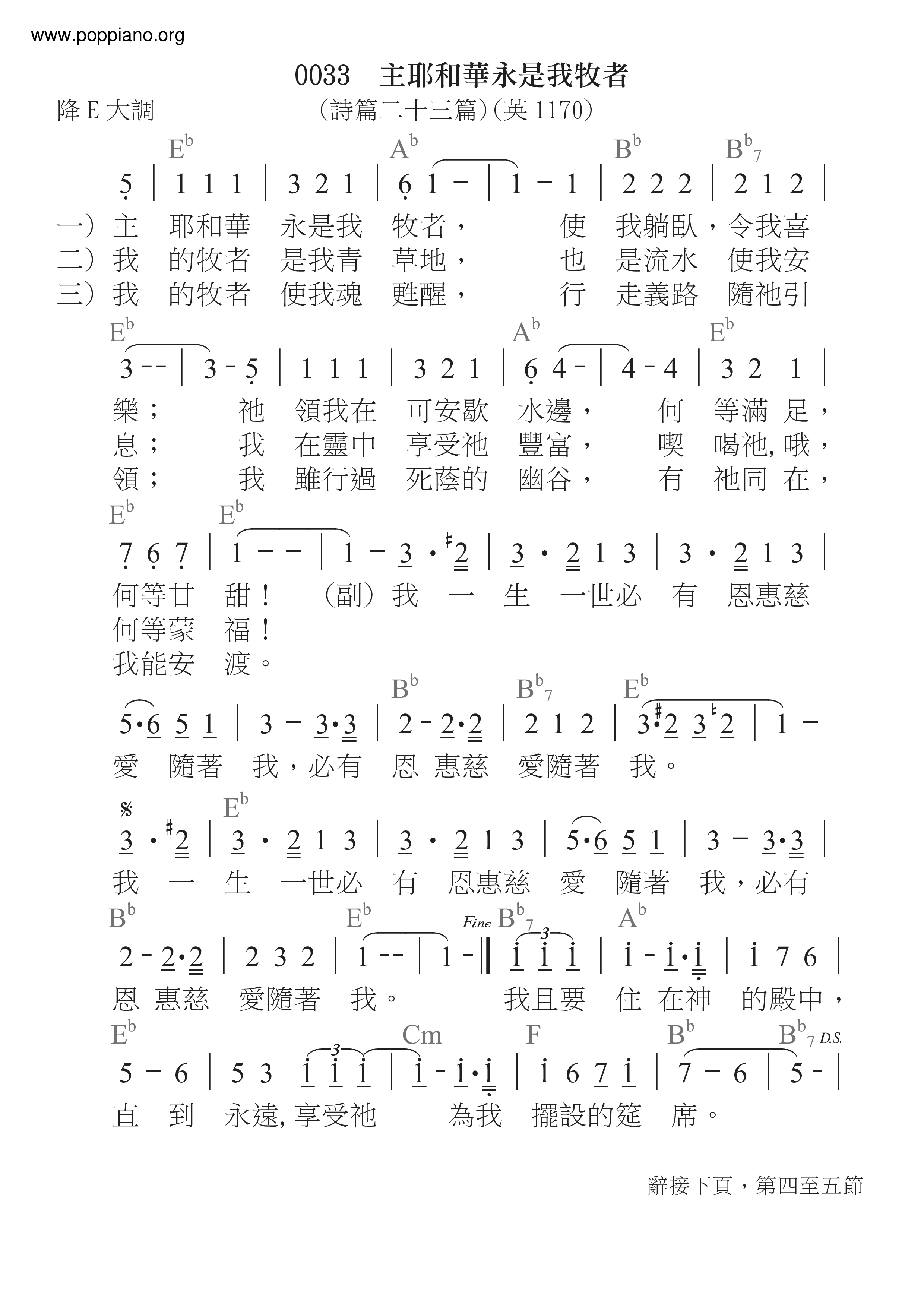 主耶和華永是我牧者琴譜