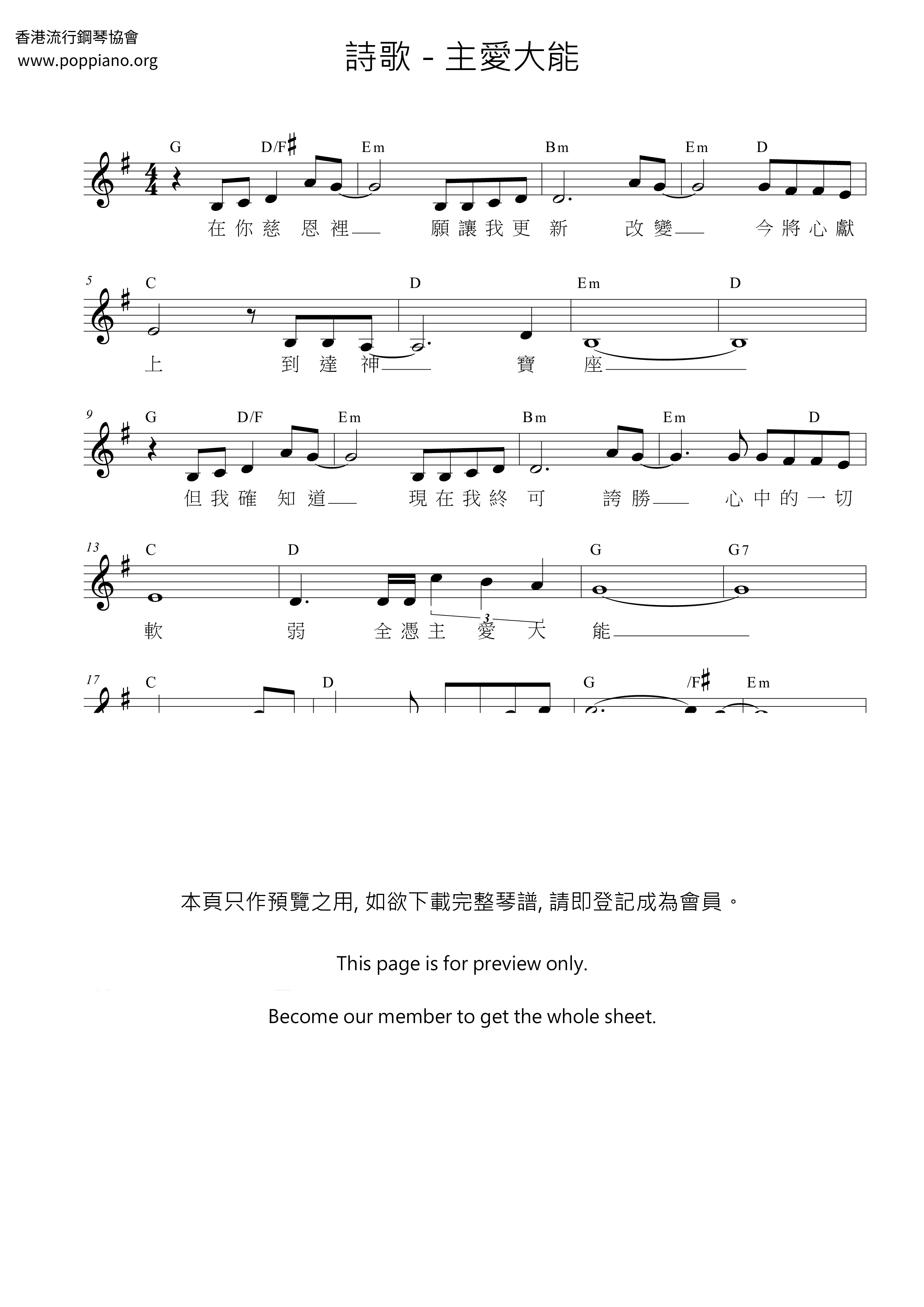 主愛大能琴譜