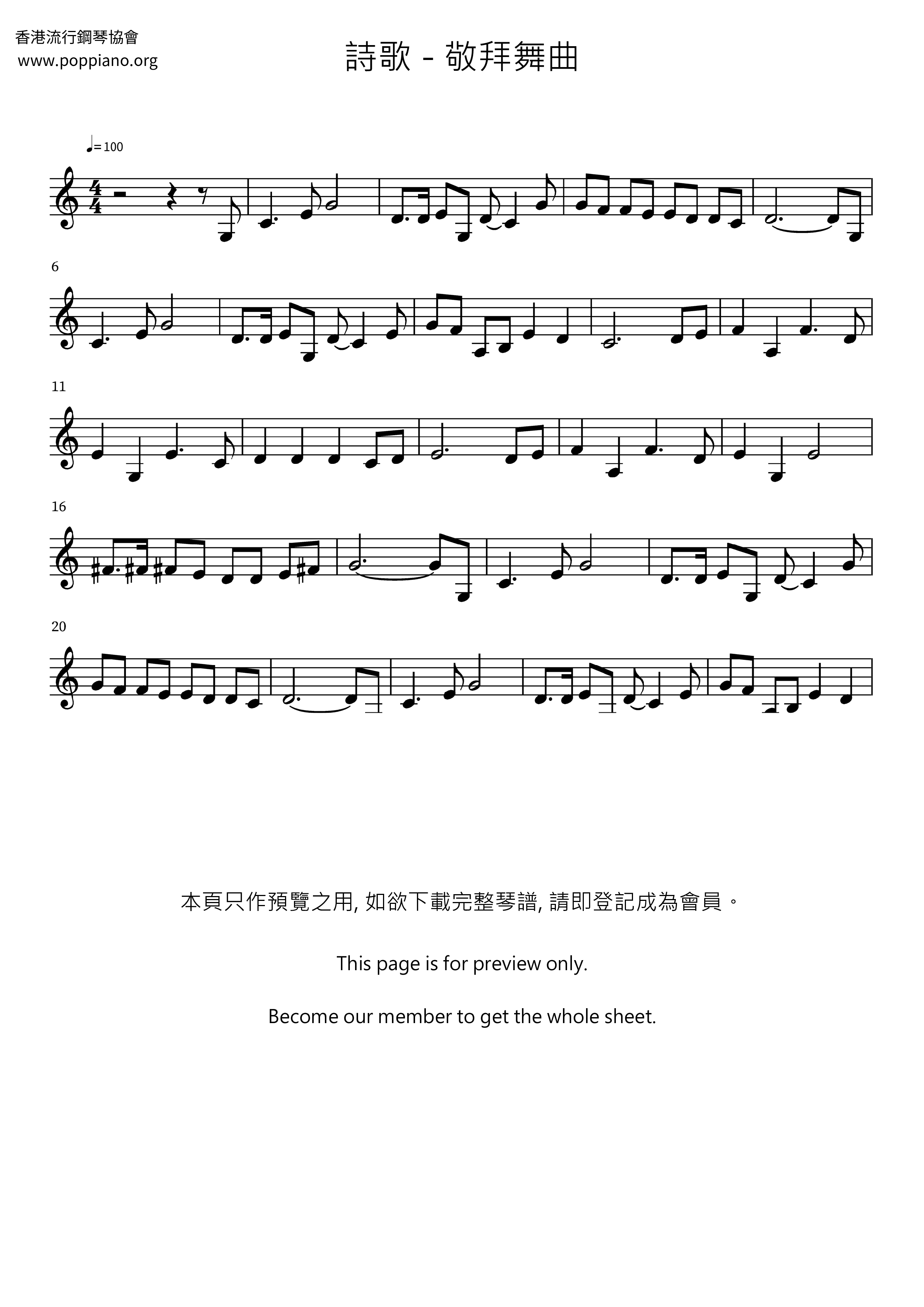 敬拜舞曲琴譜