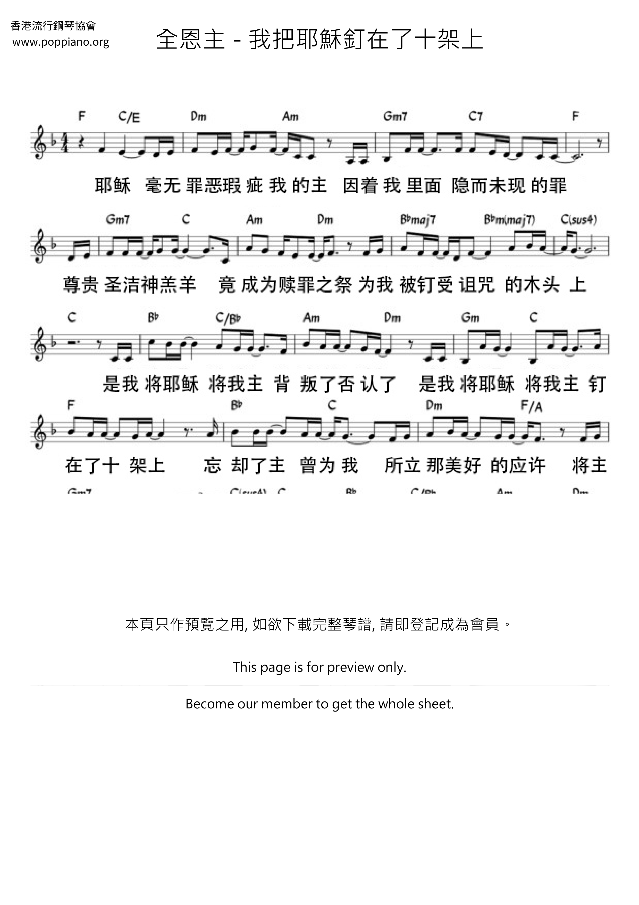 我把耶穌釘在了十架上琴譜