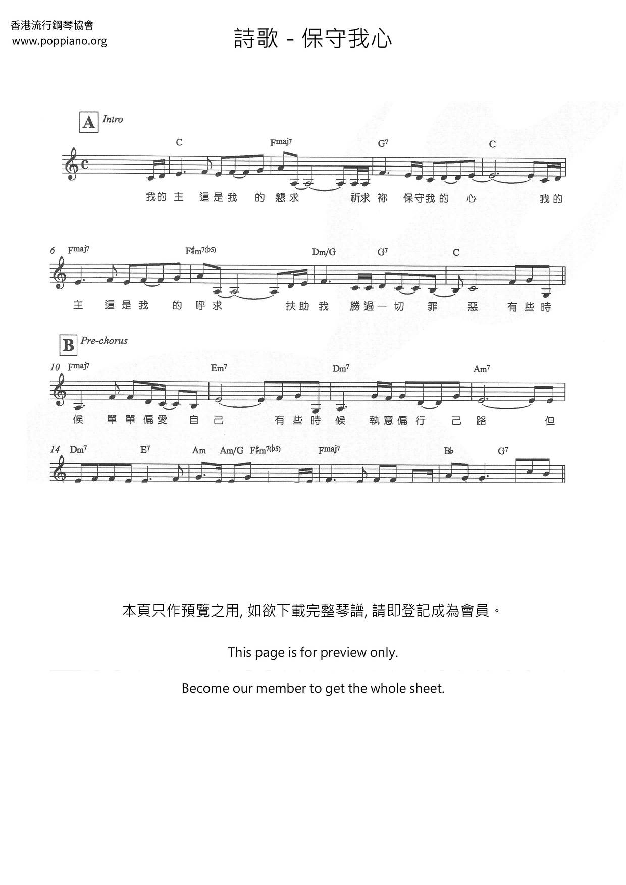 保守我心琴譜