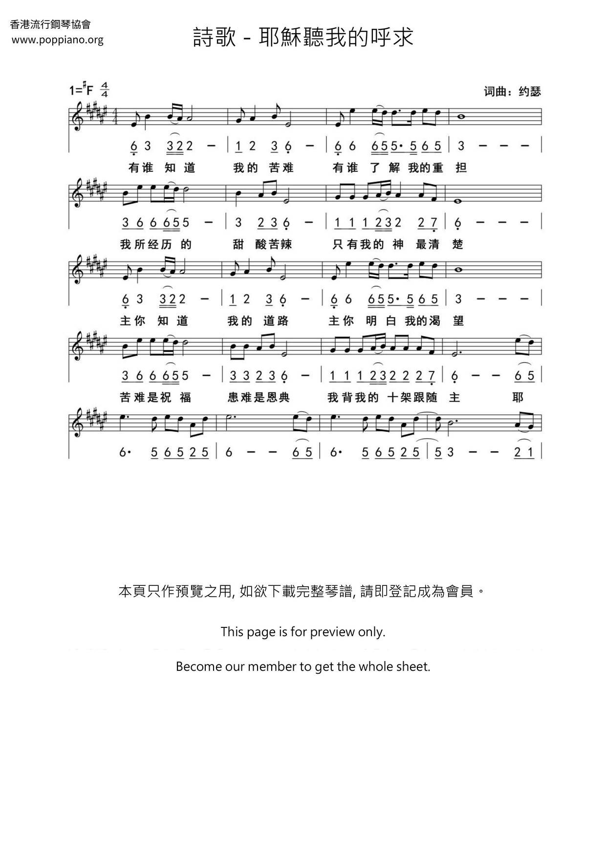 耶穌聽我的呼求琴譜