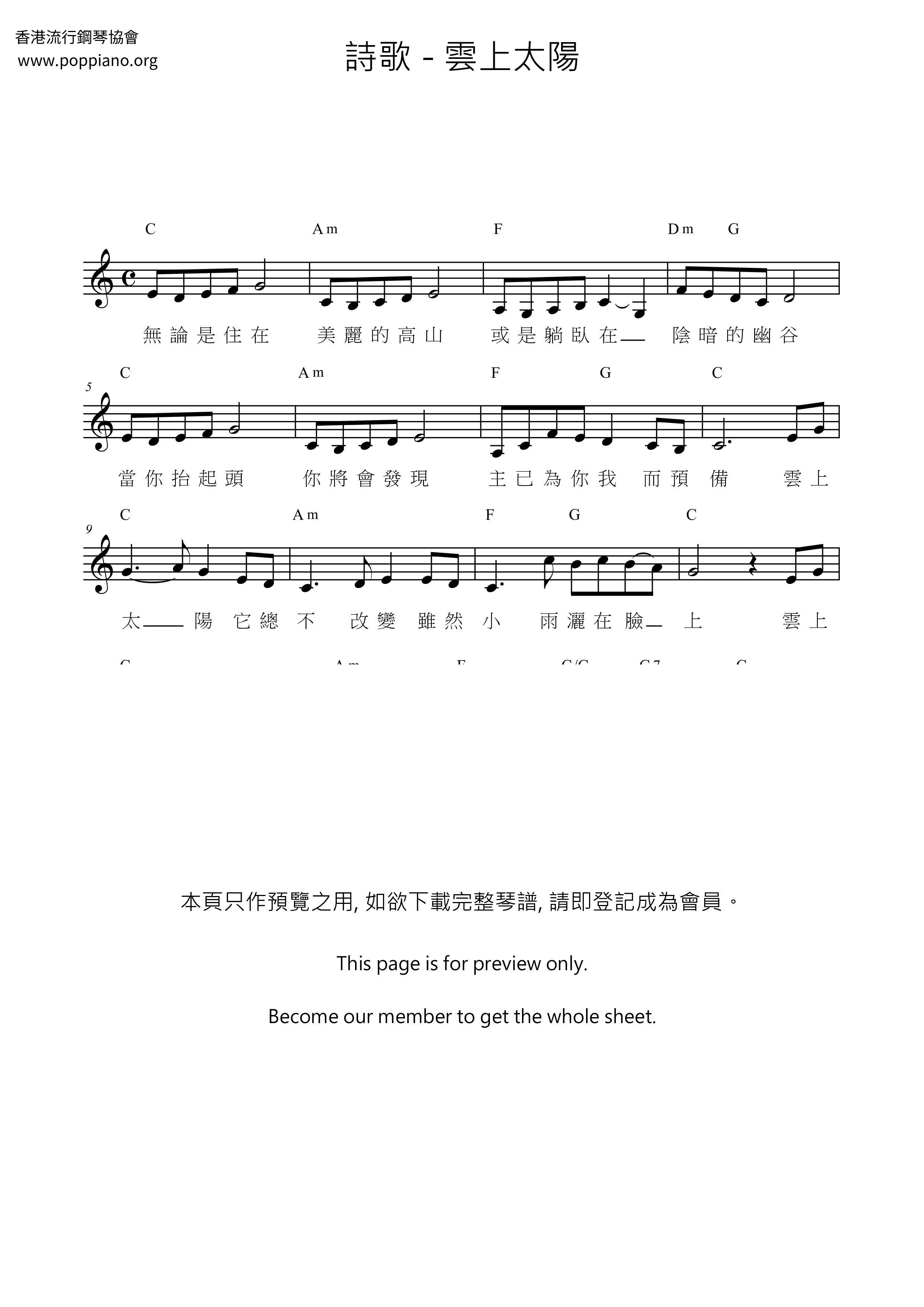 雲上太陽琴譜
