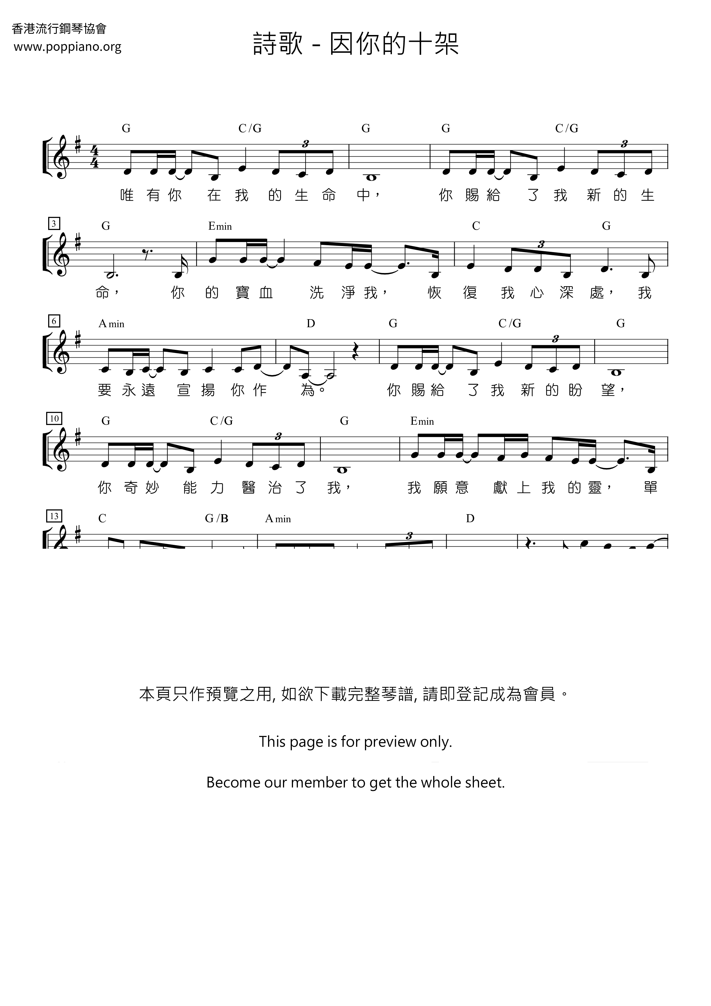 因你的十架琴譜