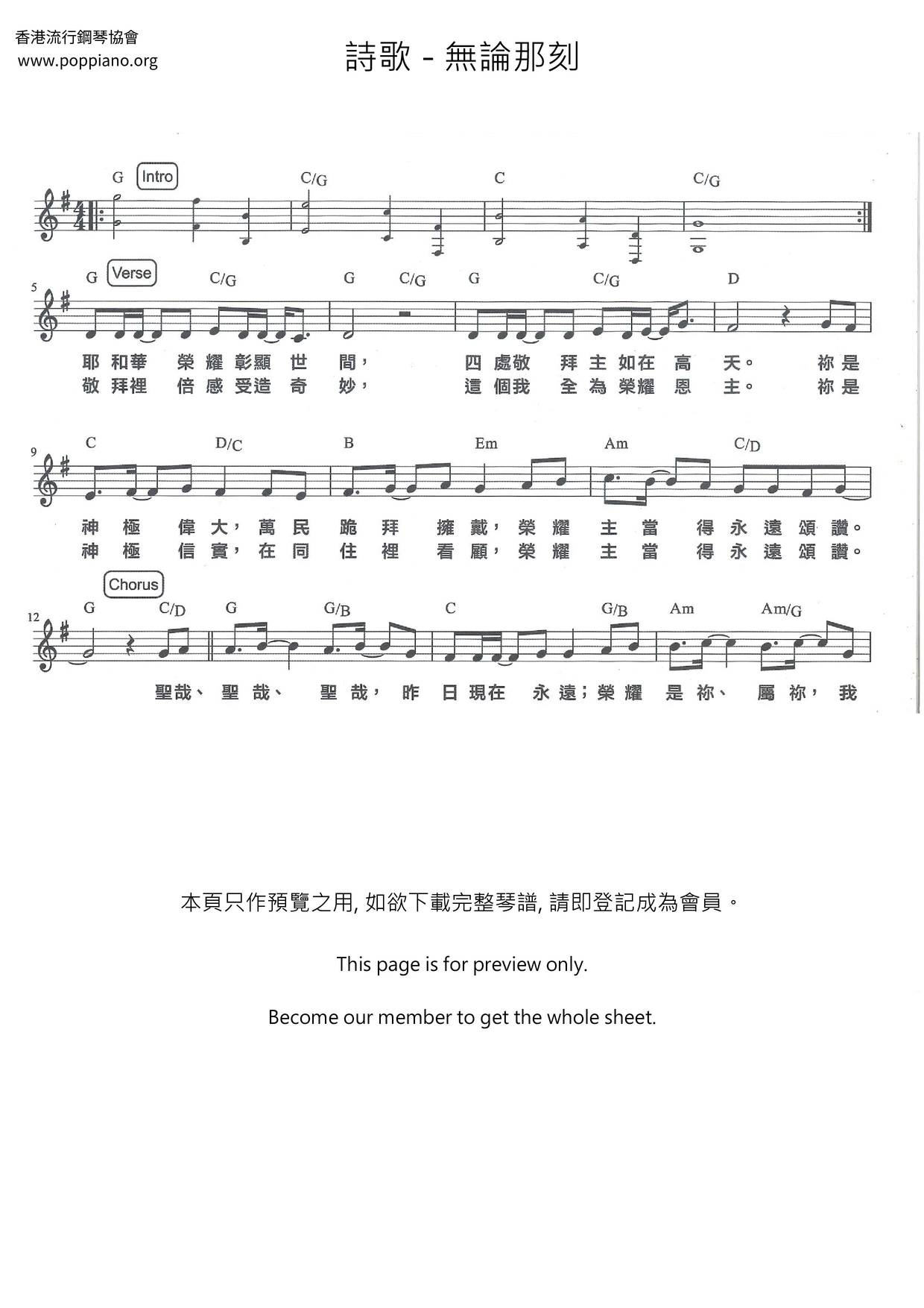 無論那刻琴譜