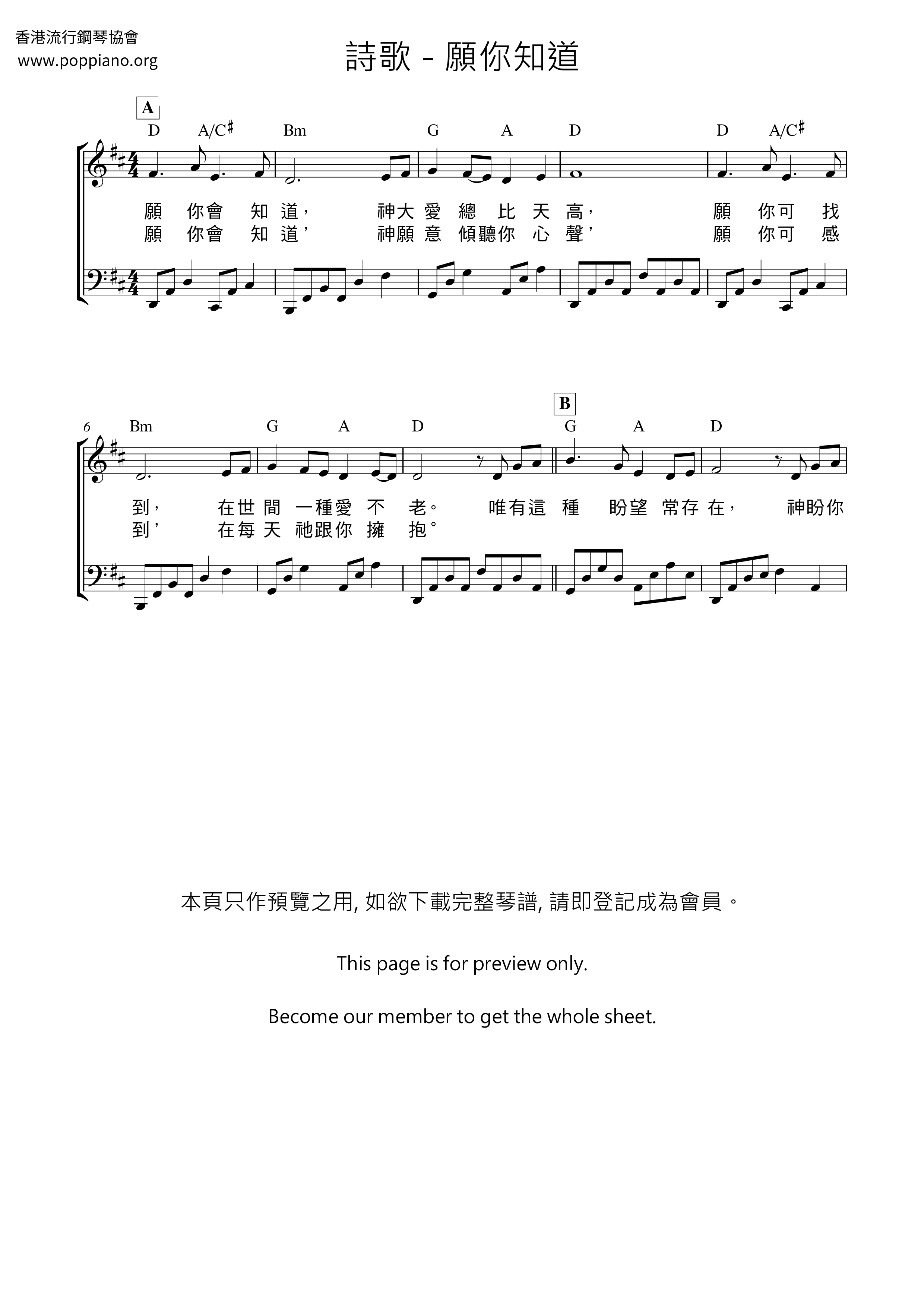 願你知道琴譜