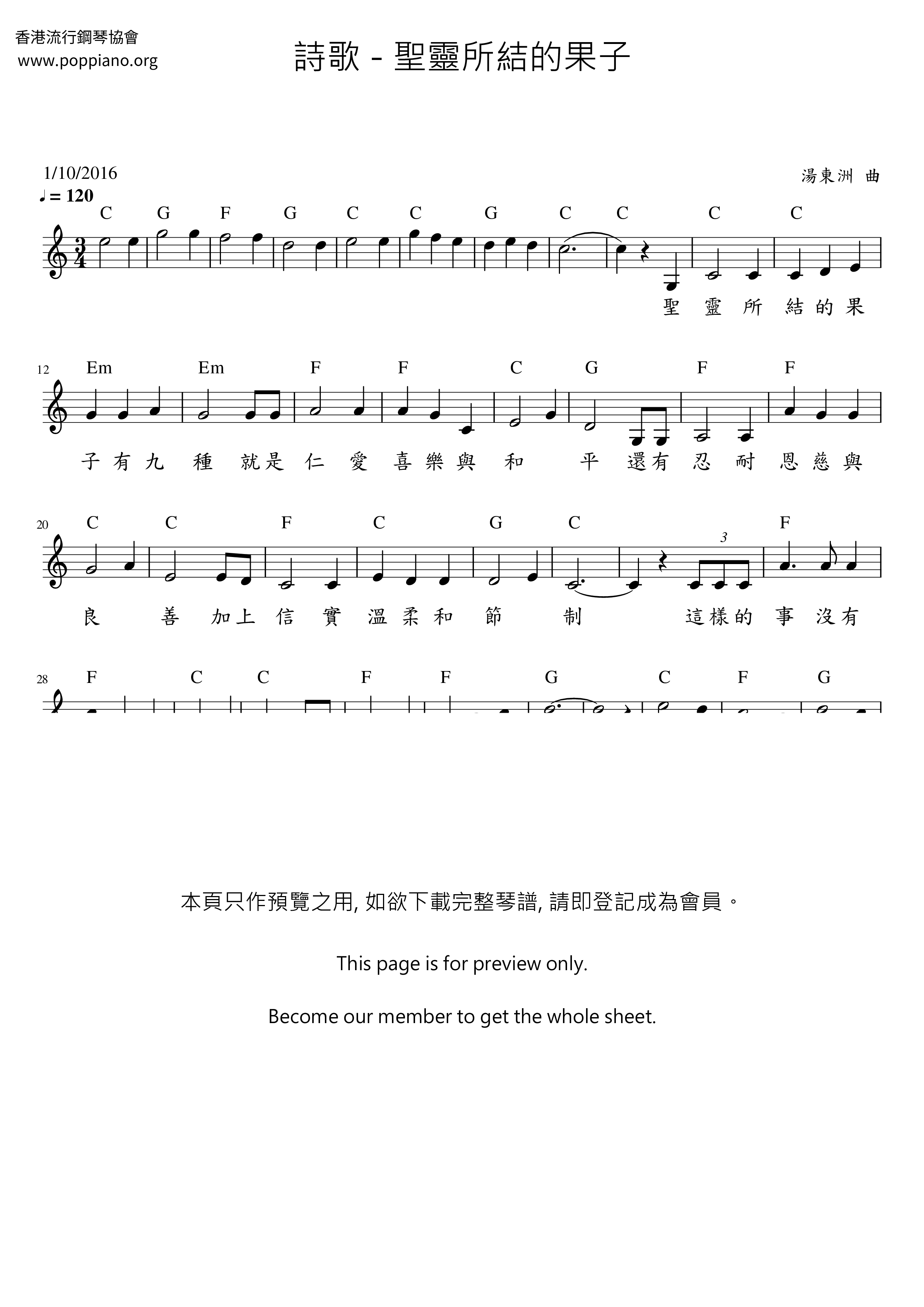聖靈所結的果子琴譜