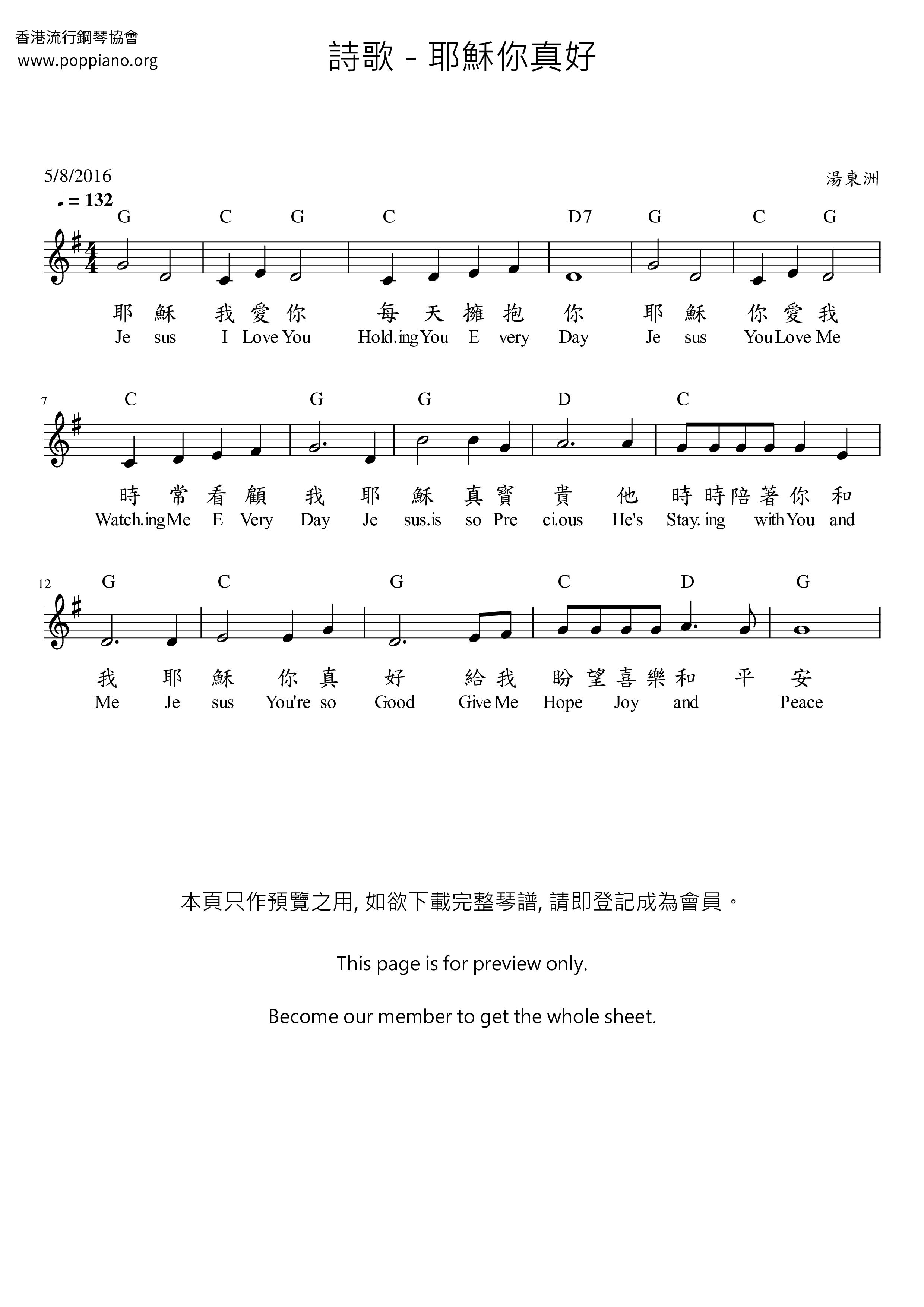 耶穌你真好琴譜