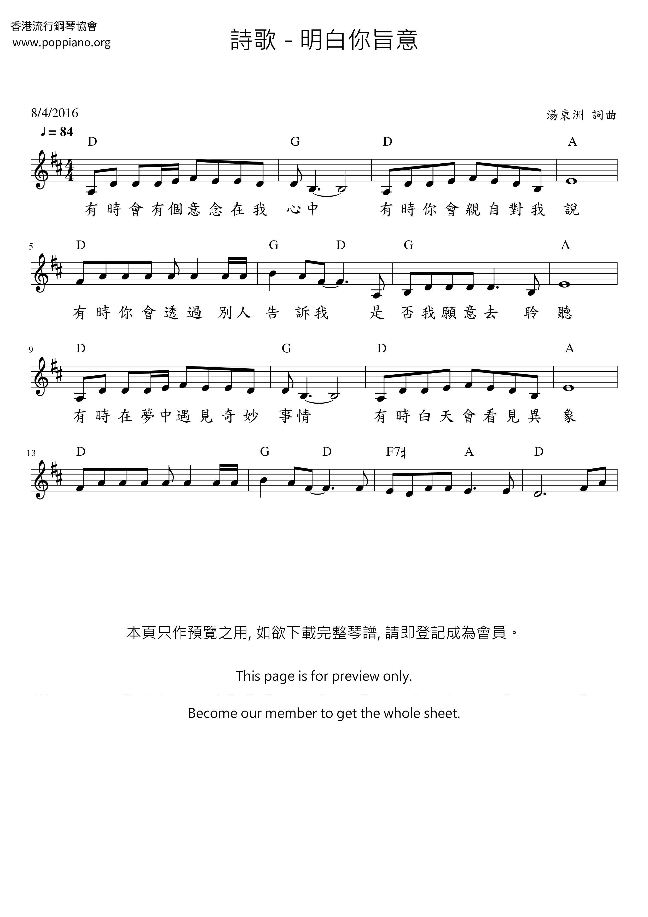 明白你旨意琴譜