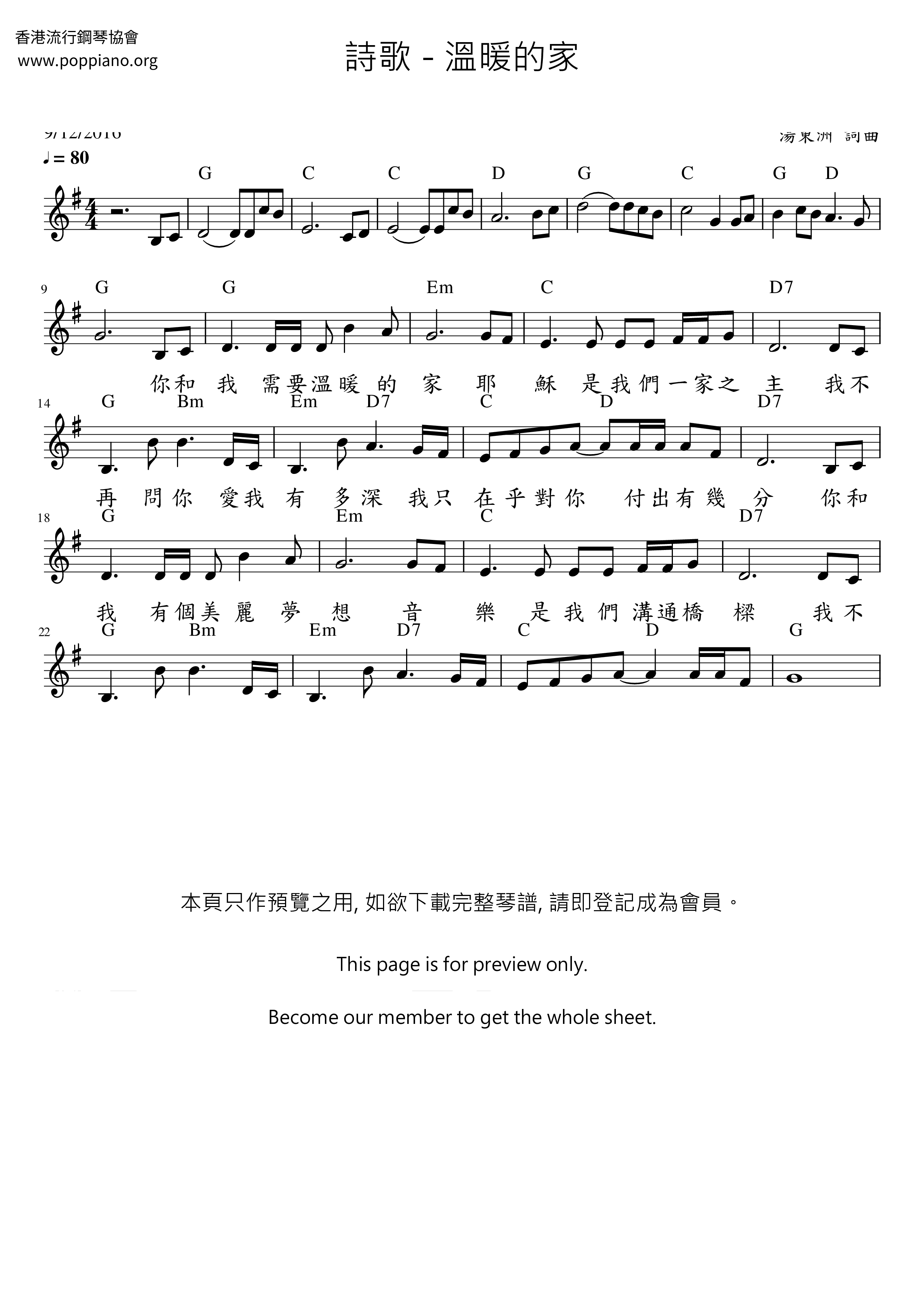 溫暖的家琴譜