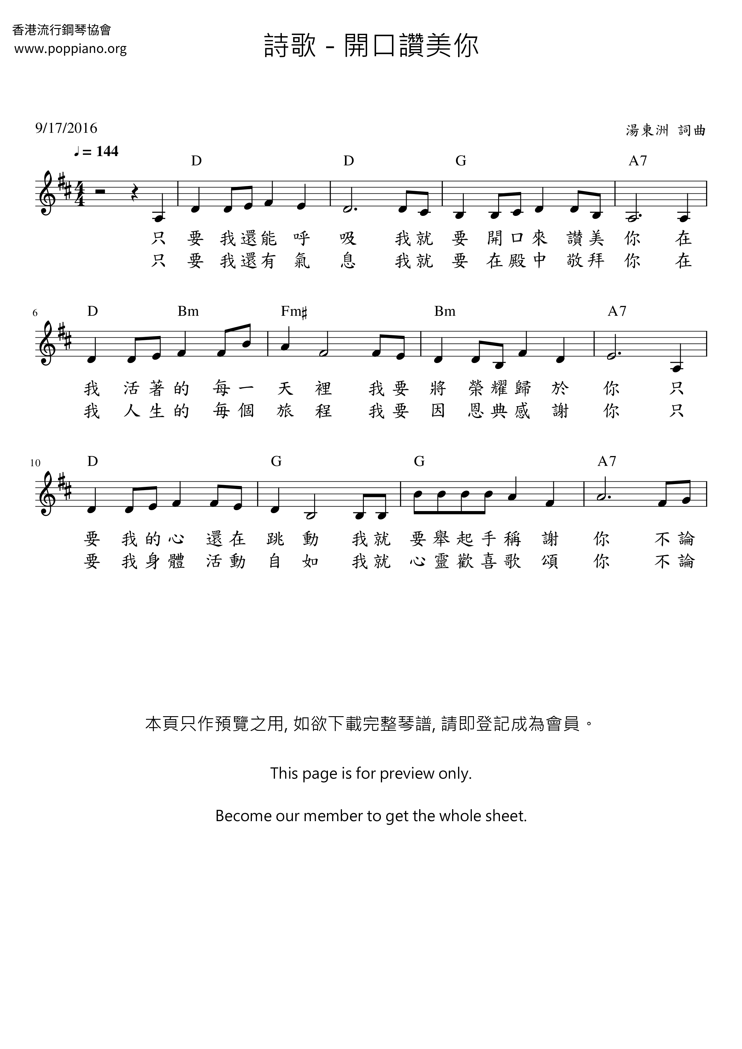 開口讚美你琴譜