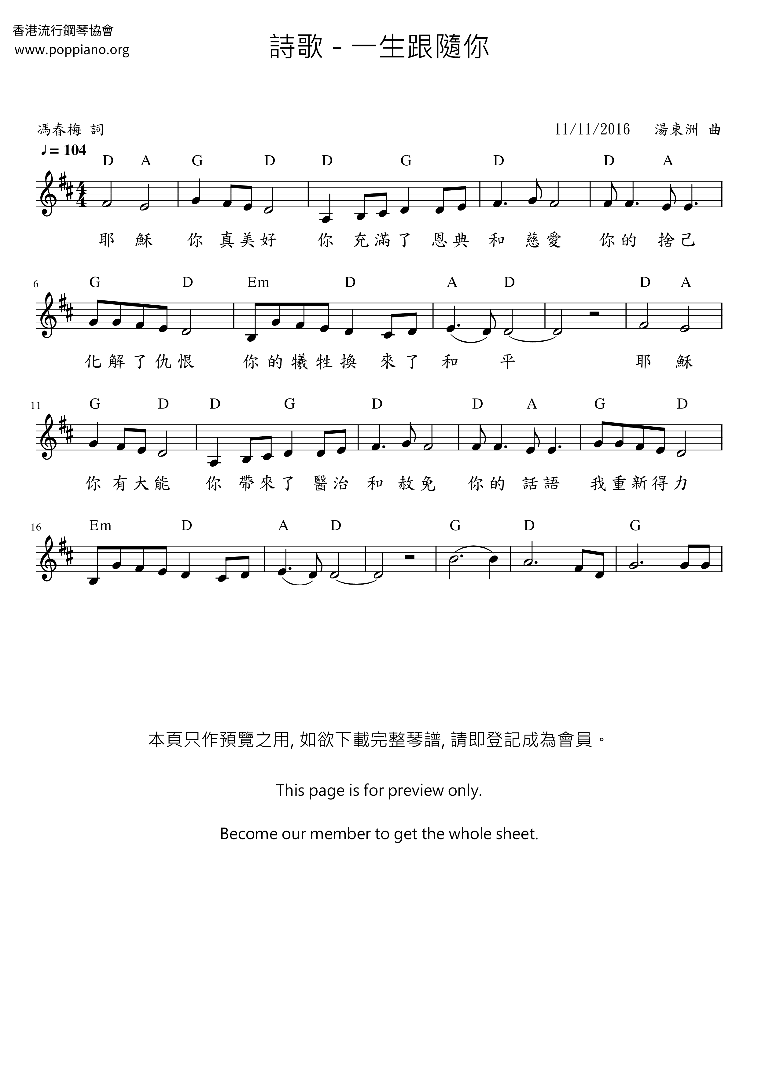 一生跟隨你琴譜