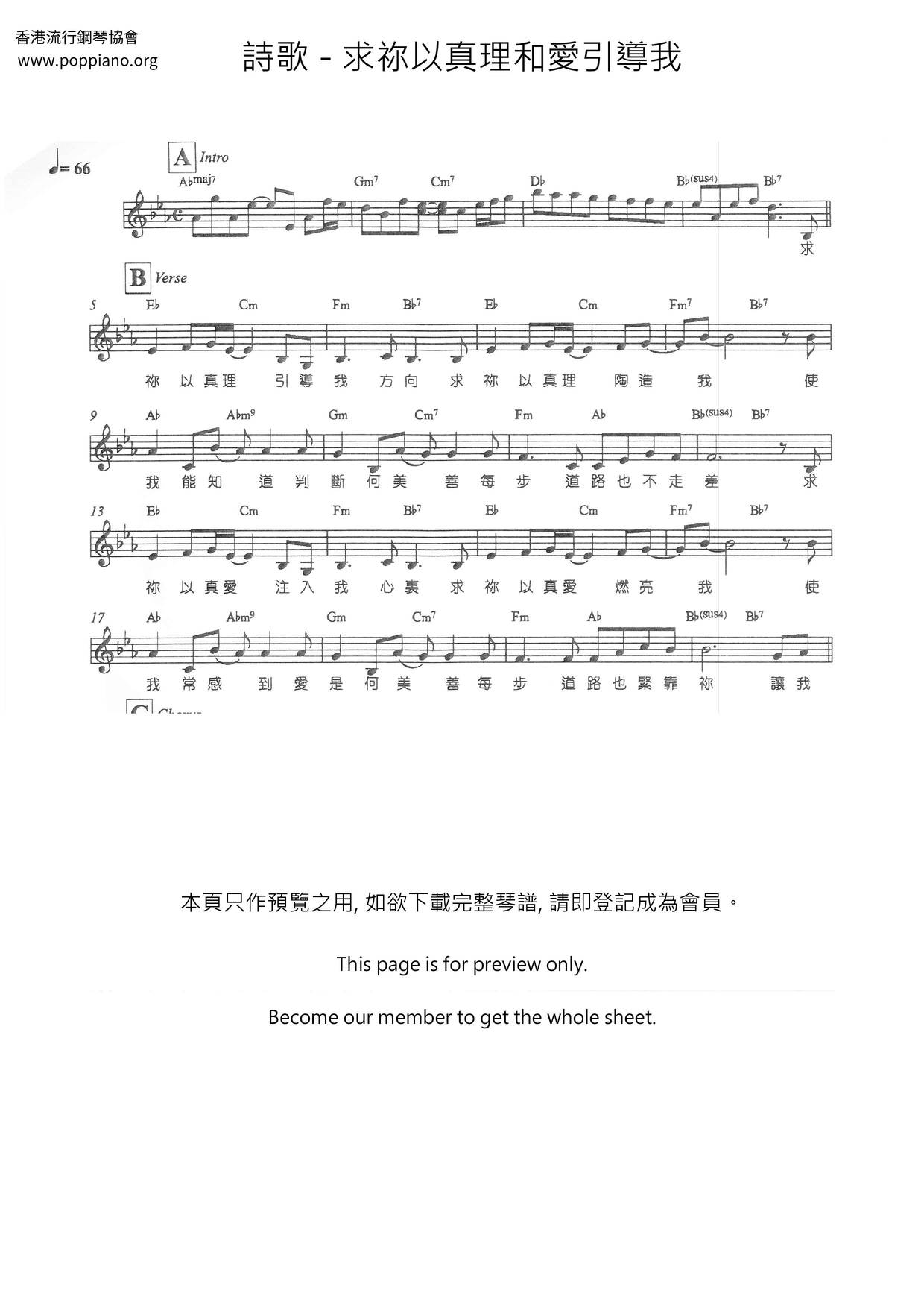 求祢以真理和愛引導我琴譜