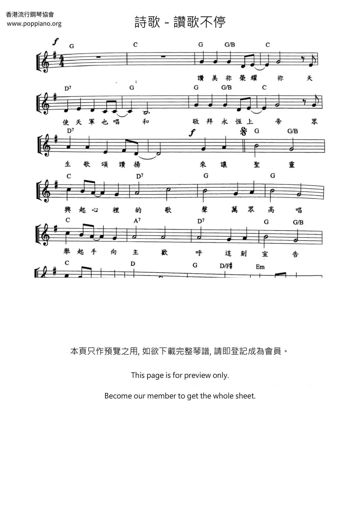 讚歌不停琴譜