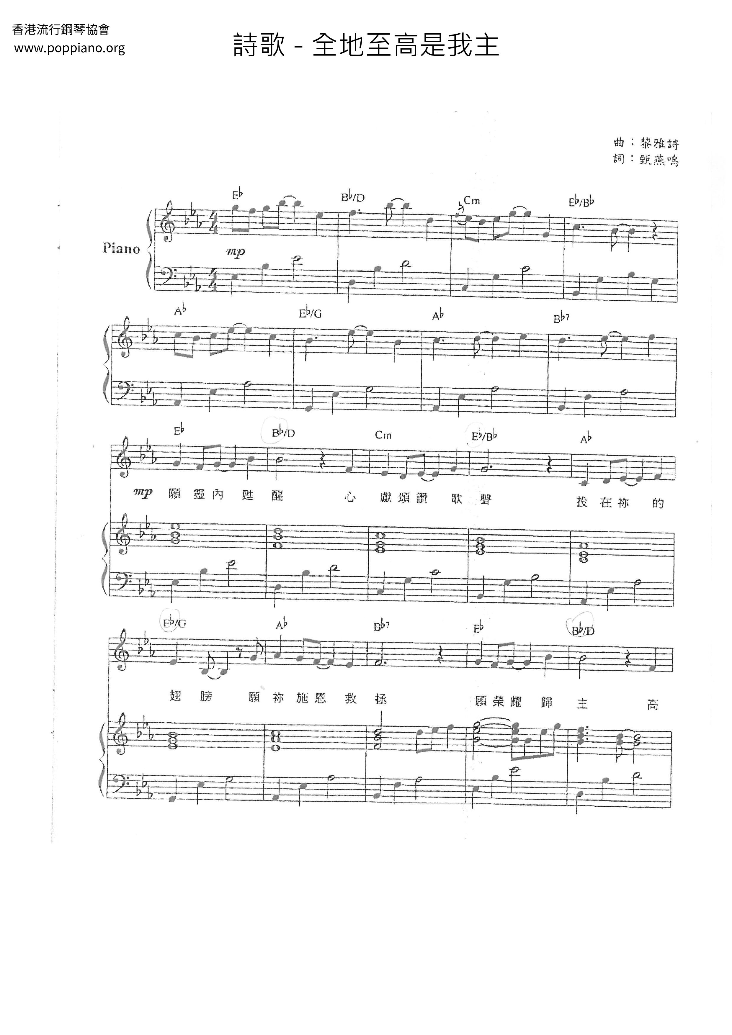 ☆ 全地至高是我主All Versions - Sheet Music / Piano Score Free PDF 