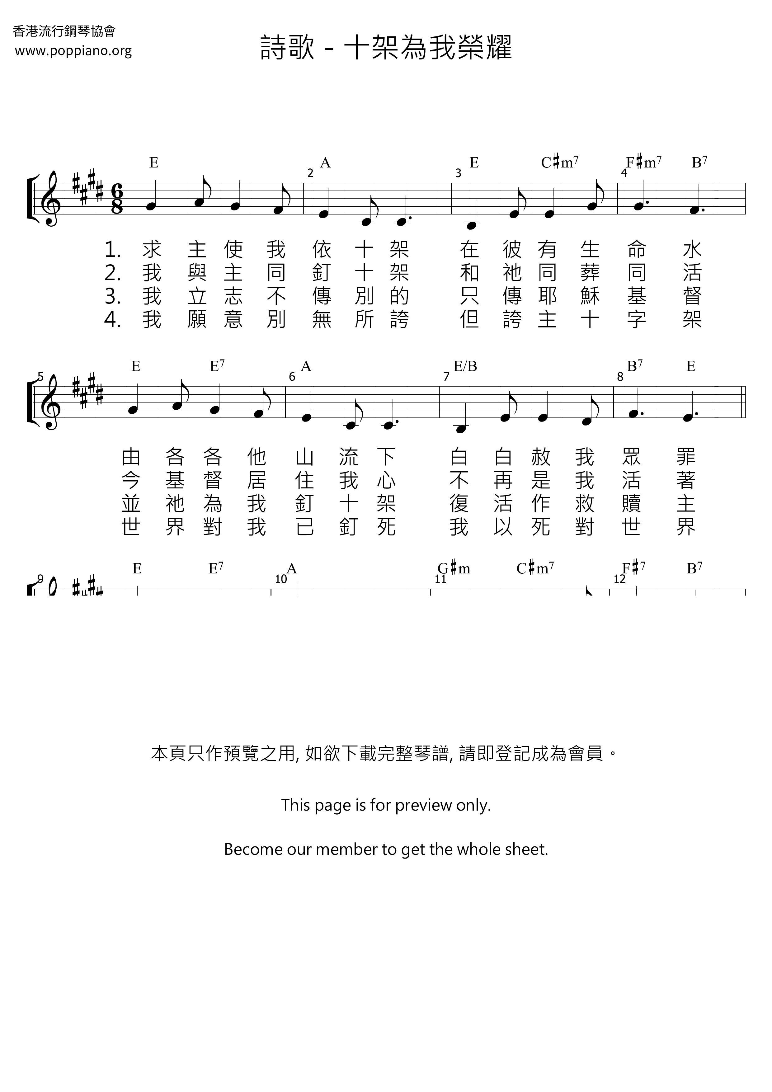 十架為我榮耀琴譜