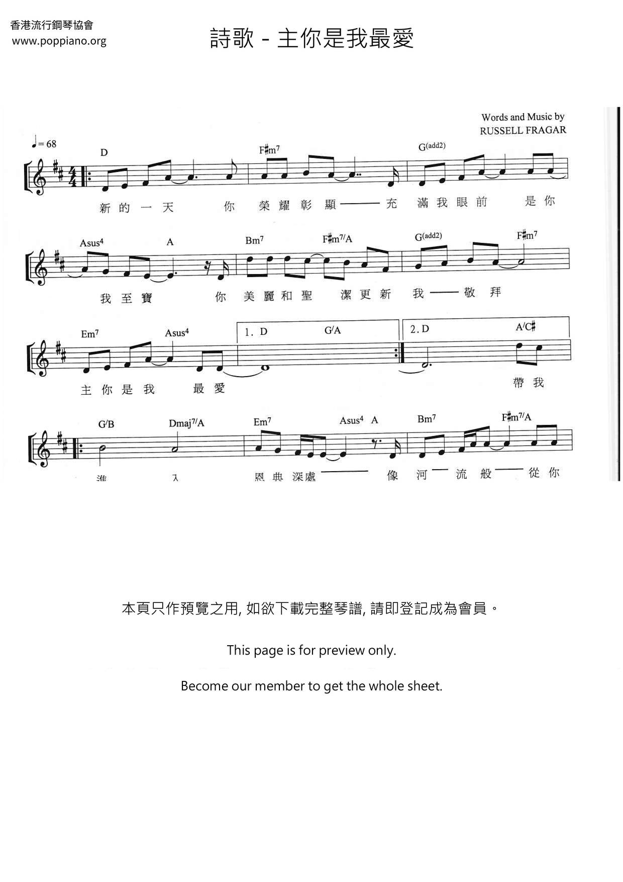 主你是我最愛琴譜