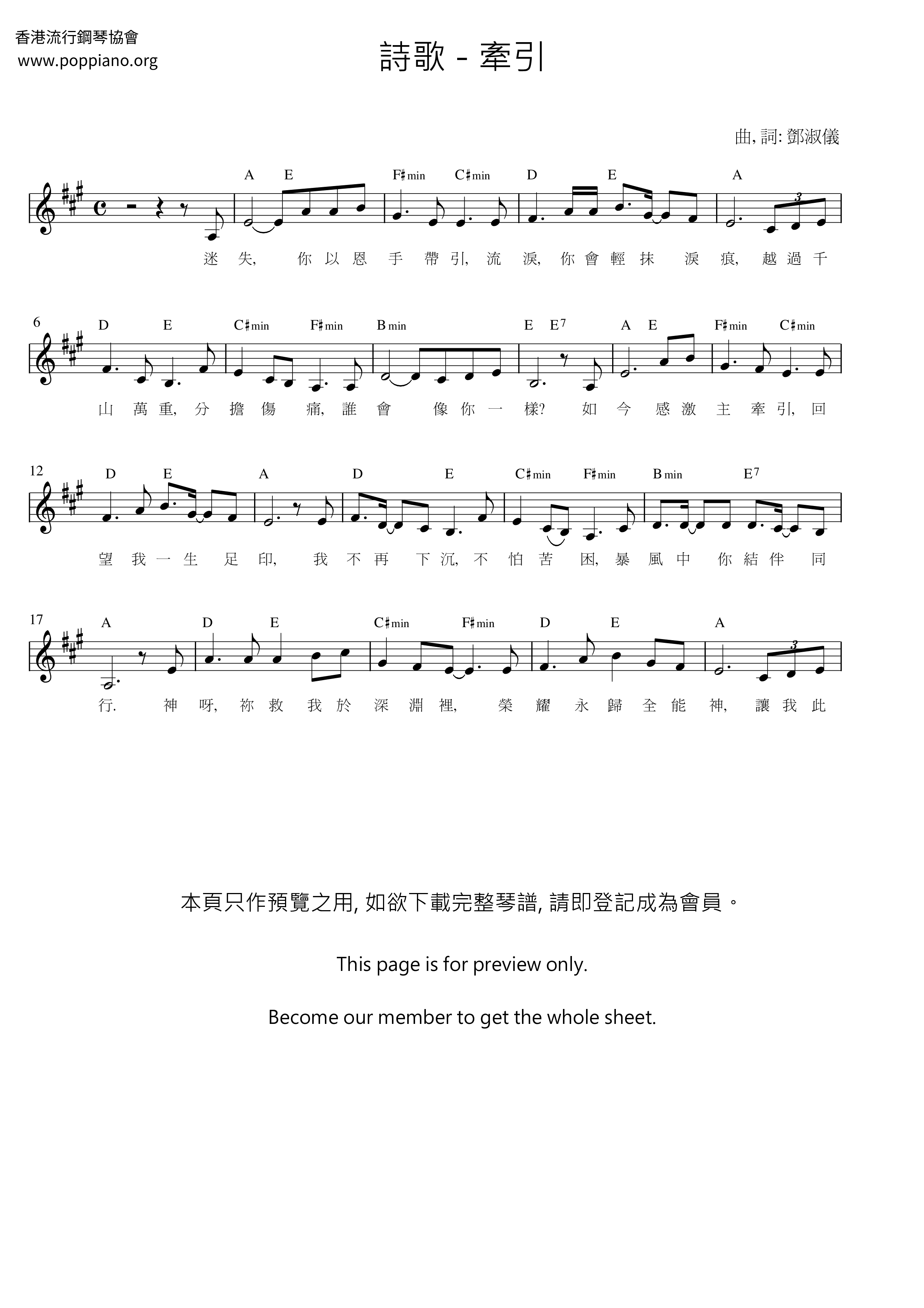 牽引琴譜
