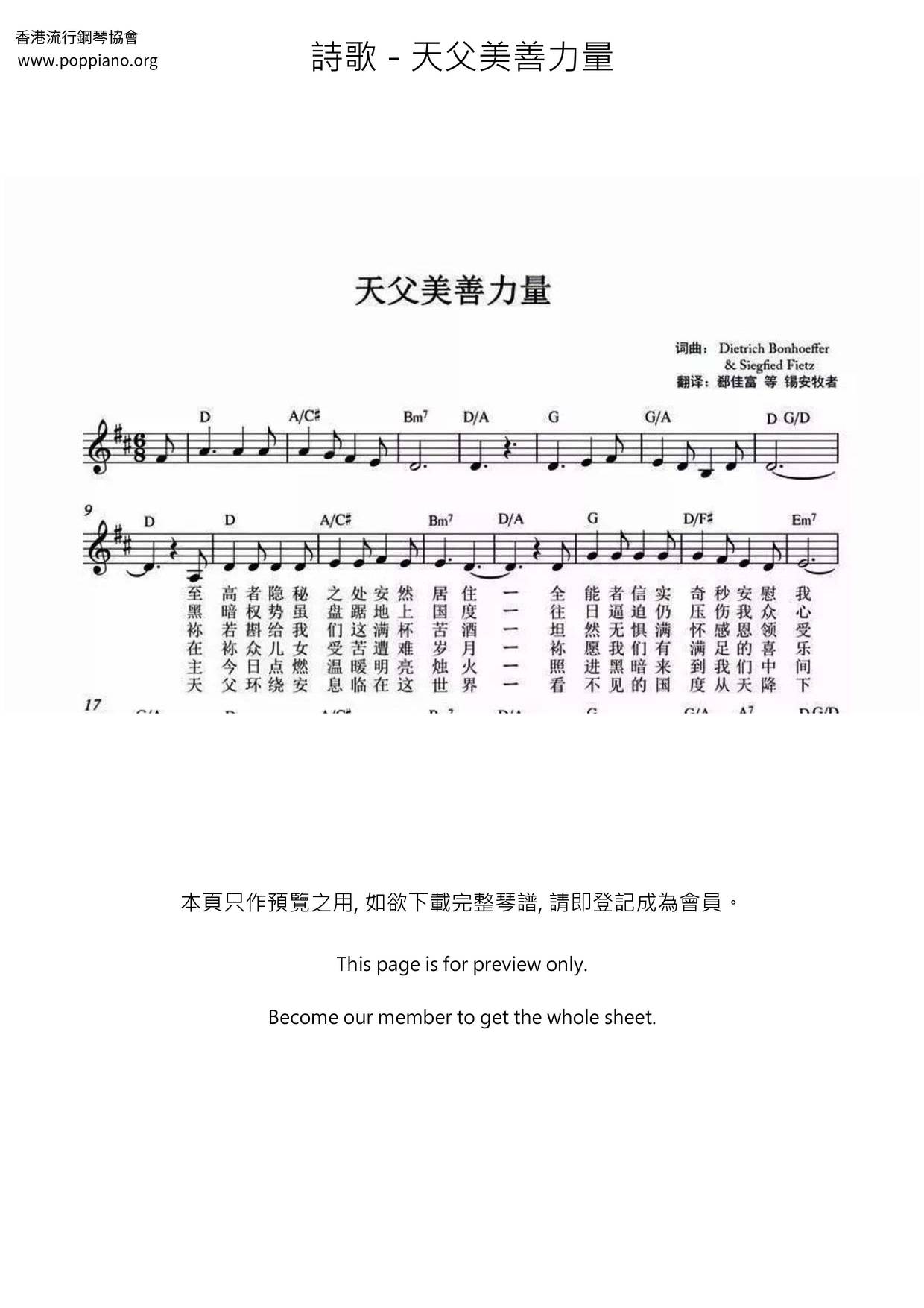 天父美善力量琴譜