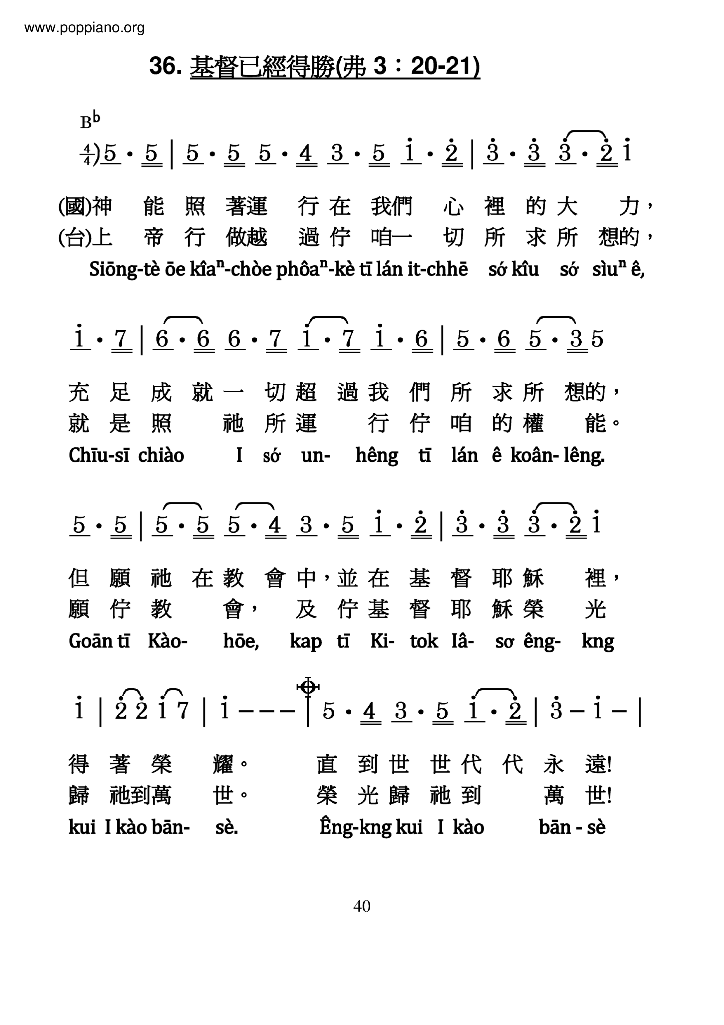 基督已經得勝琴譜