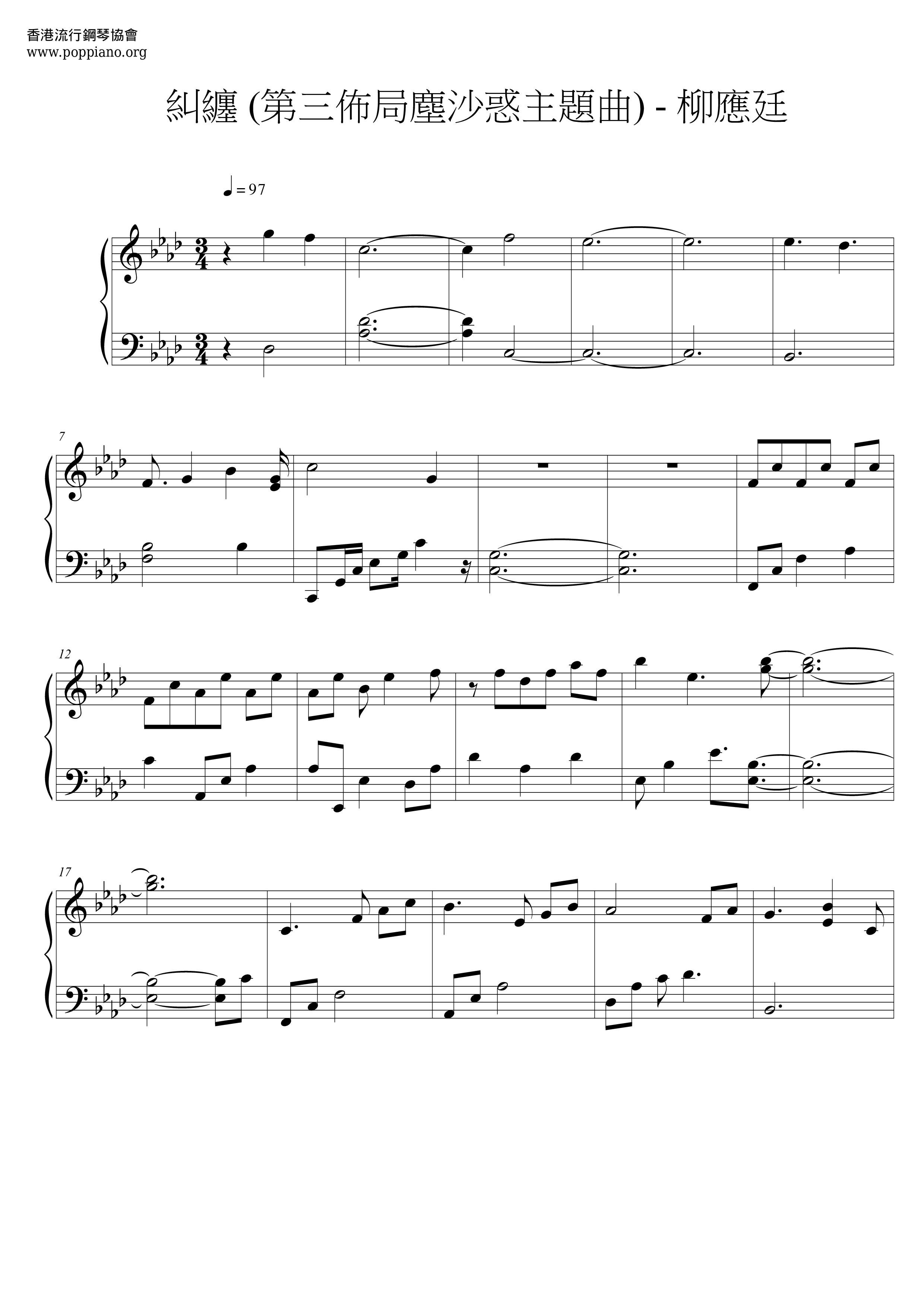 糾纏 (第三佈局塵沙惑主題曲)琴譜