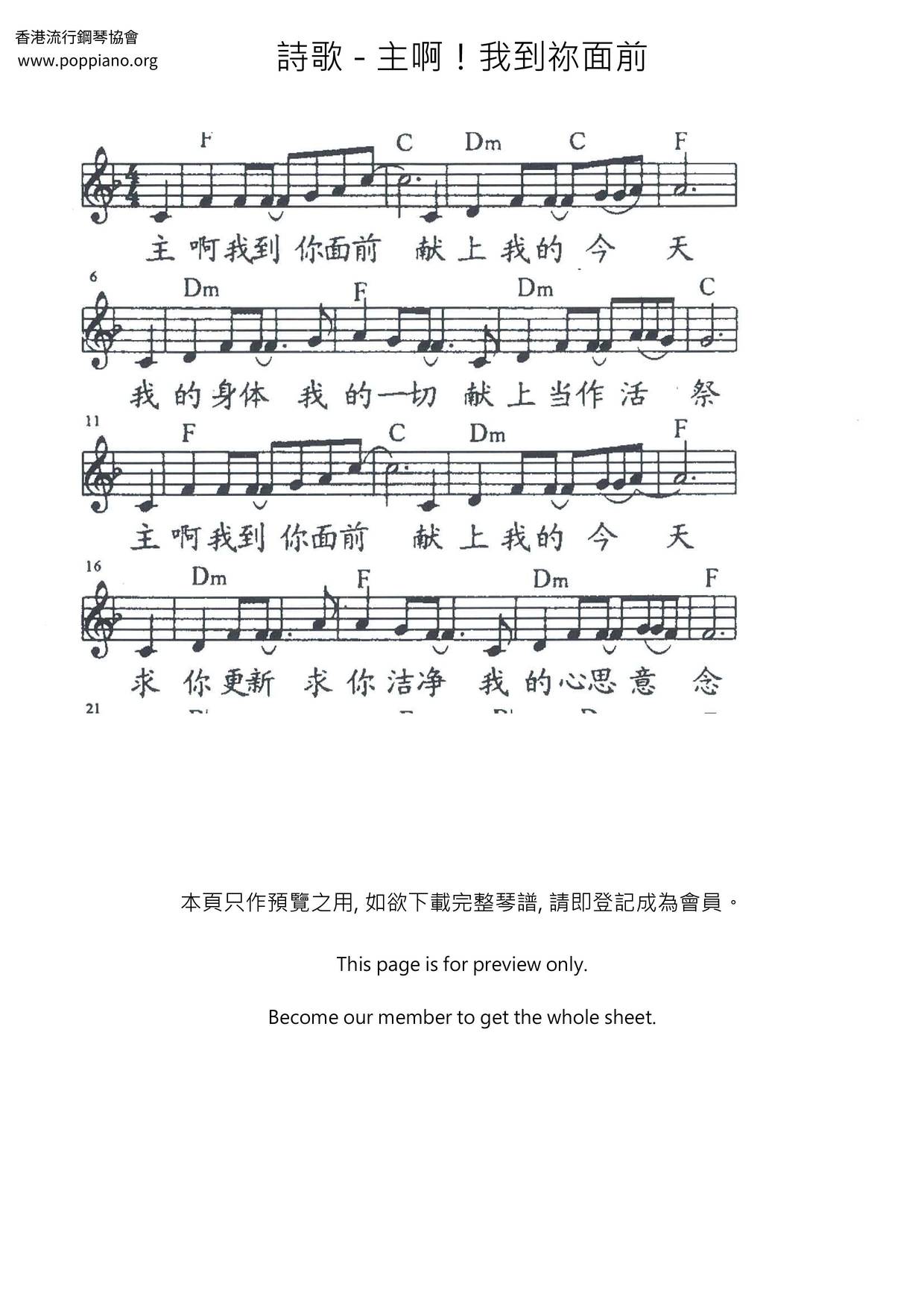 主啊！我到祢面前琴譜