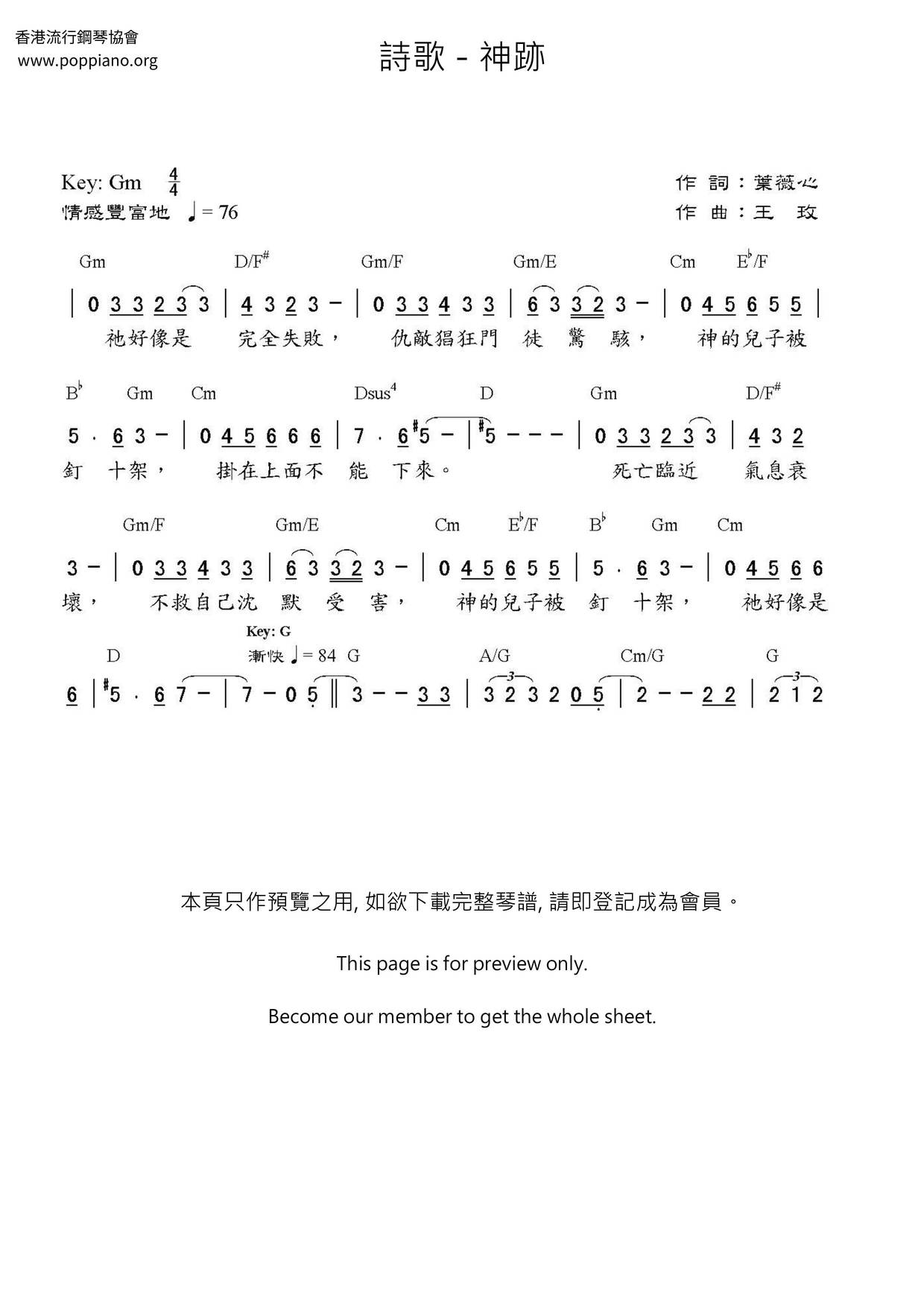 神跡琴譜