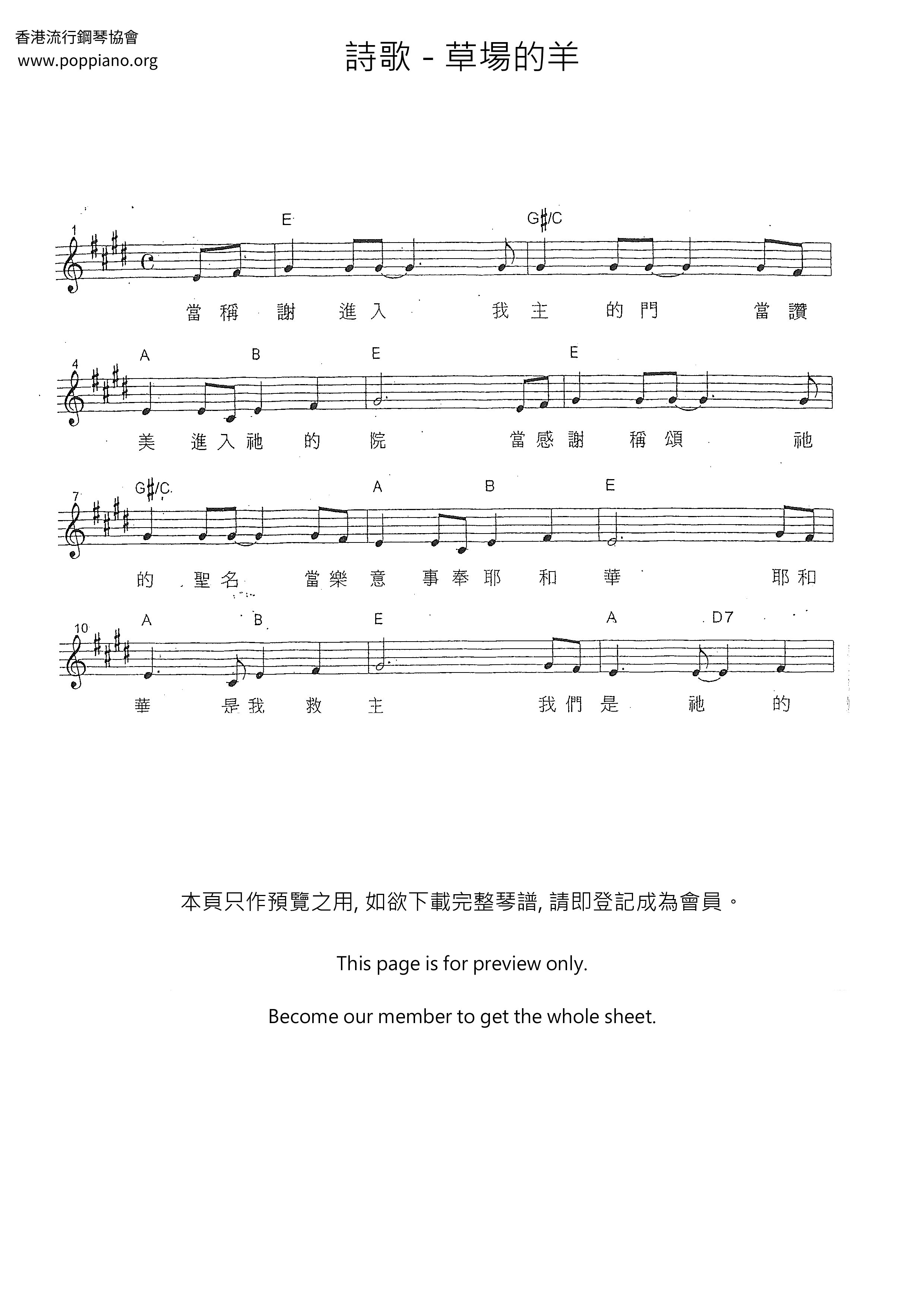 草場的羊琴譜