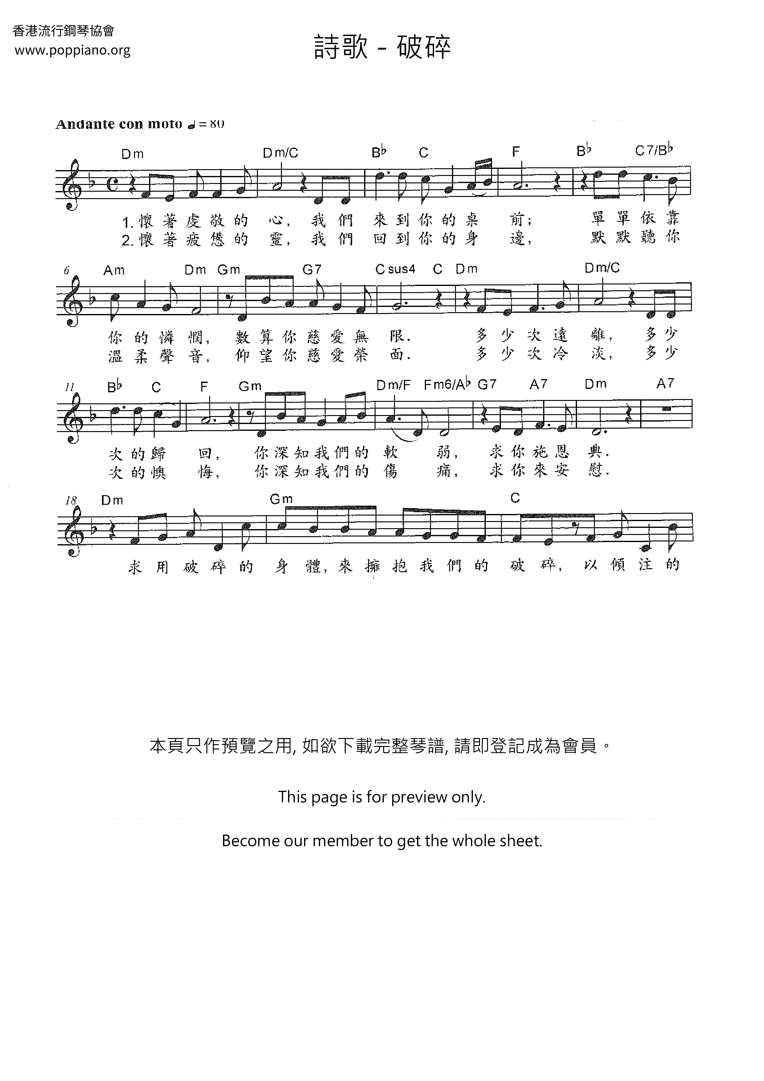 破碎琴譜