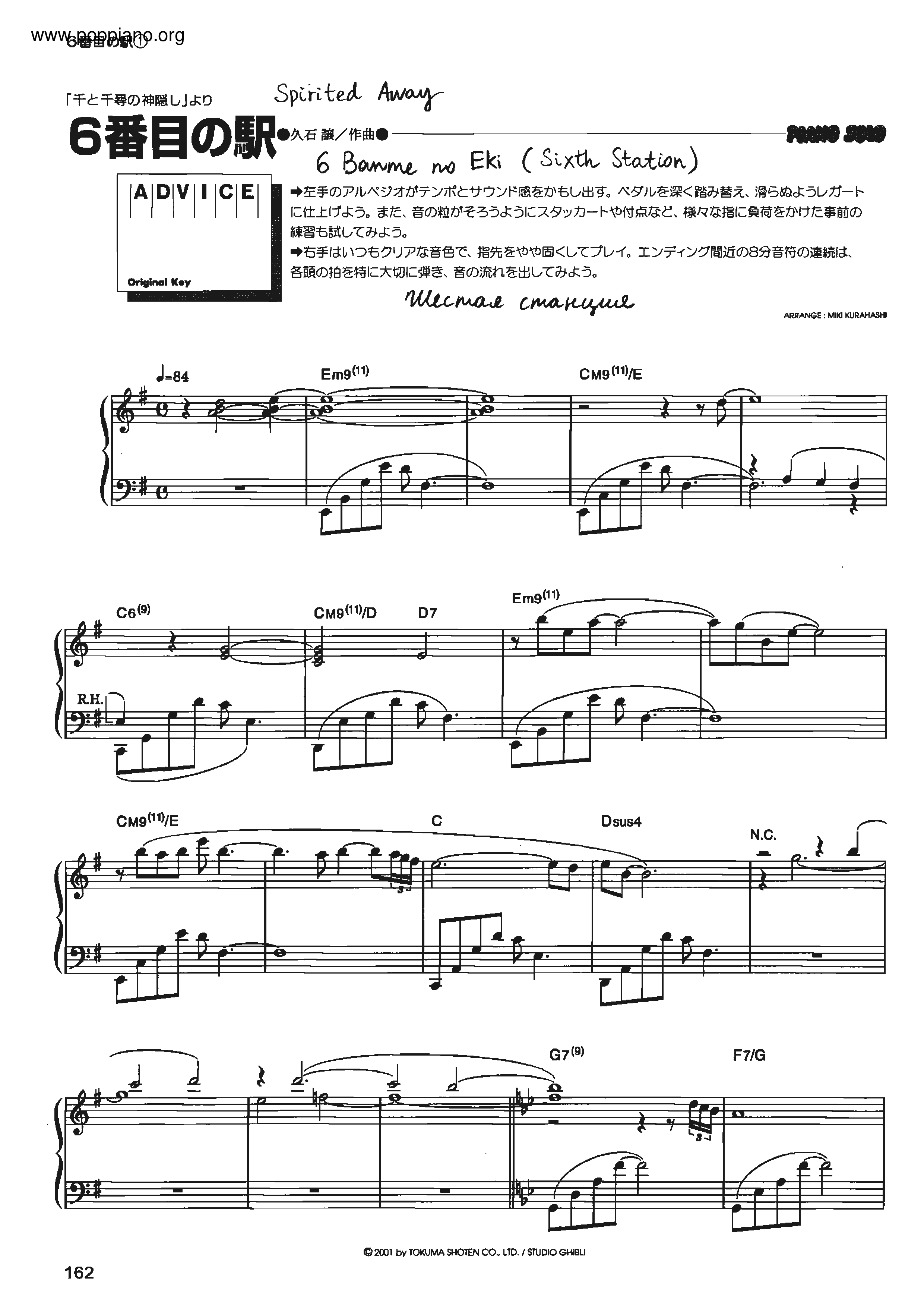 千與千尋 - 第六號車站琴譜