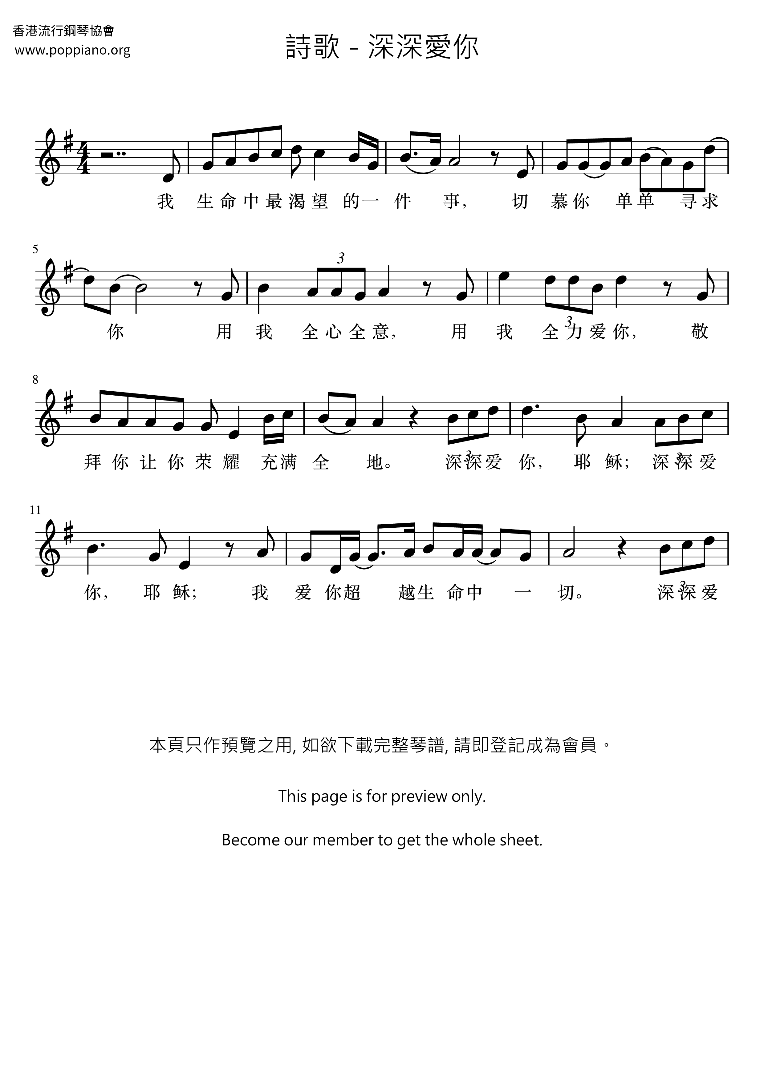 深深愛你琴譜