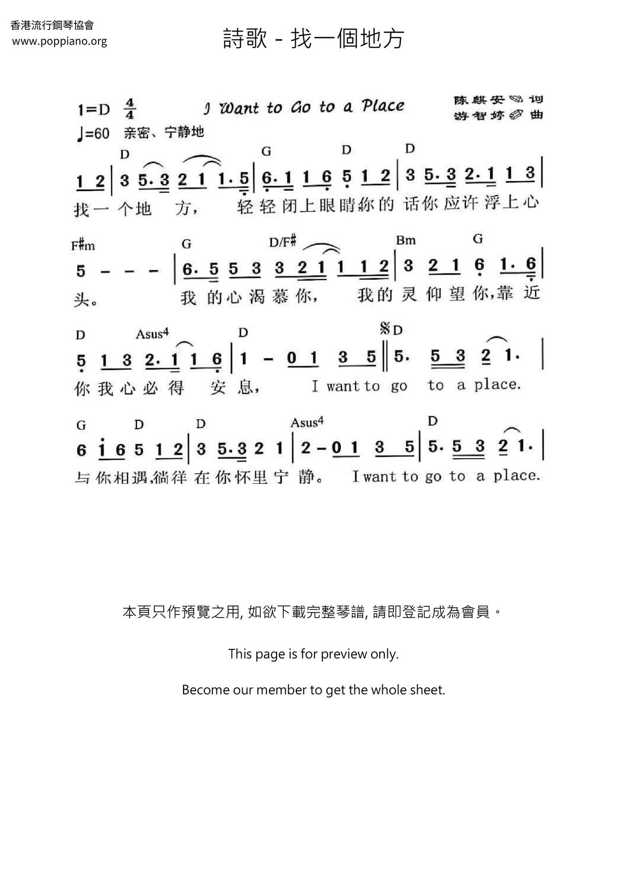 找一個地方琴譜