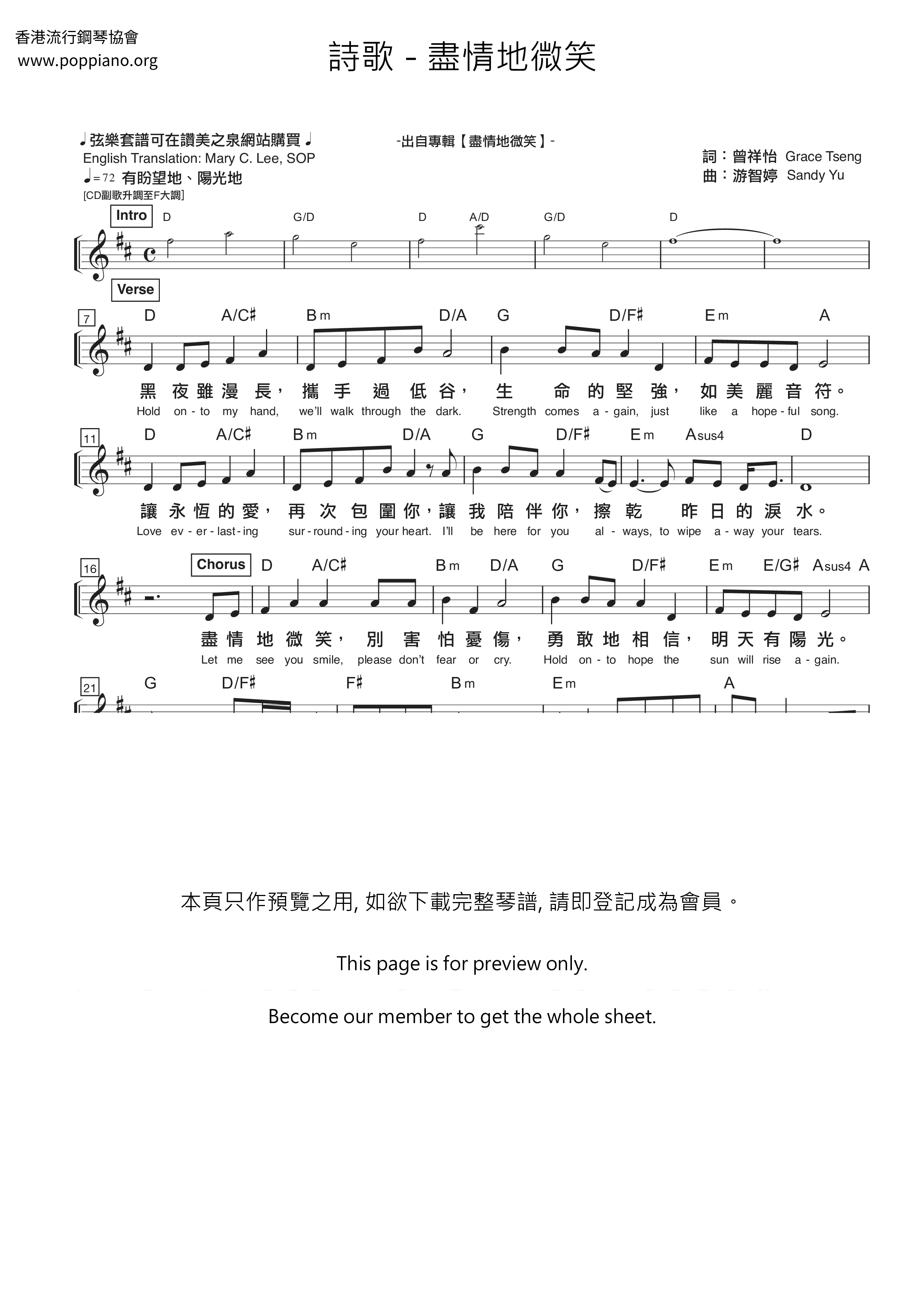 盡情地微笑琴譜