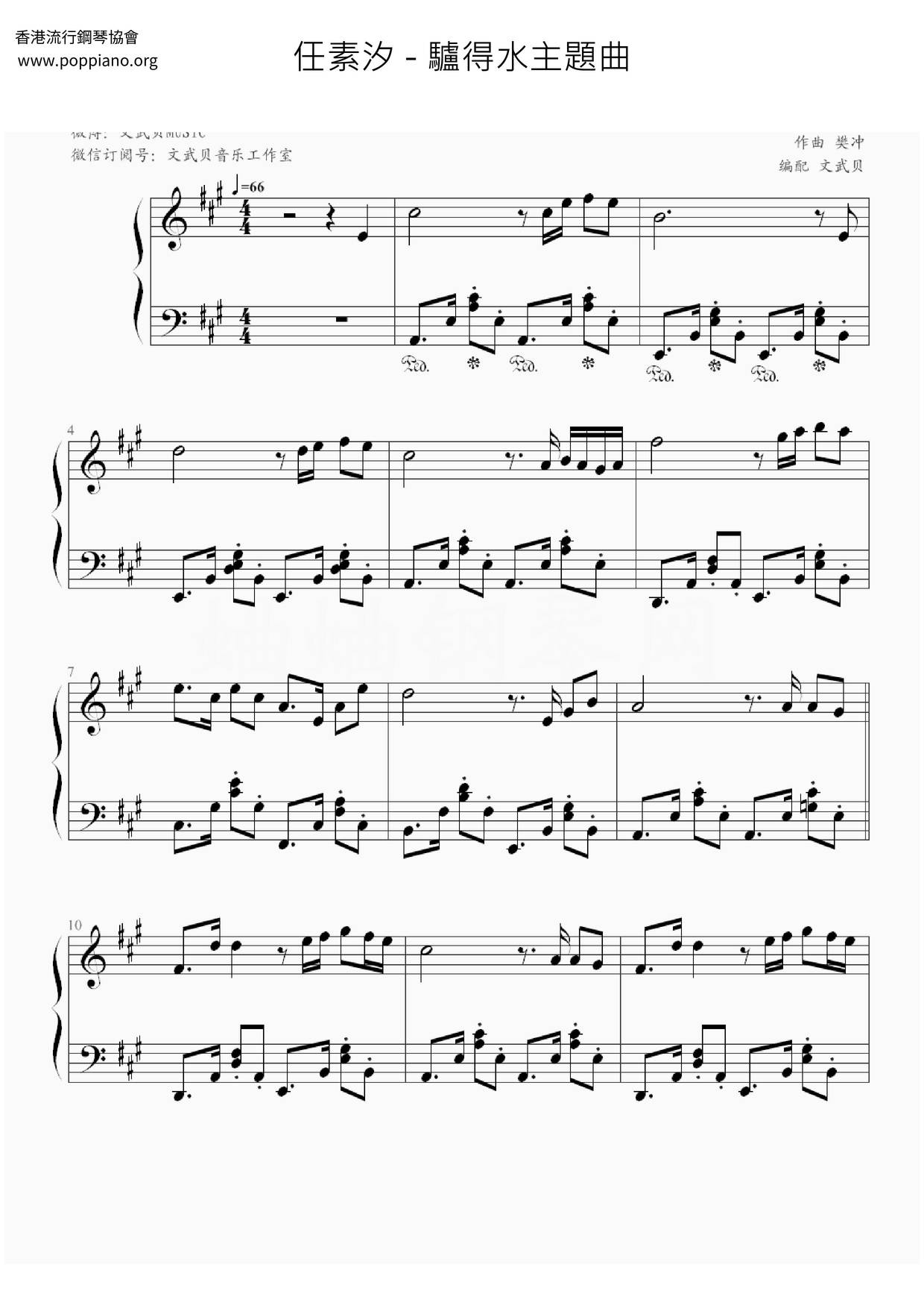 驢得水主題曲琴譜