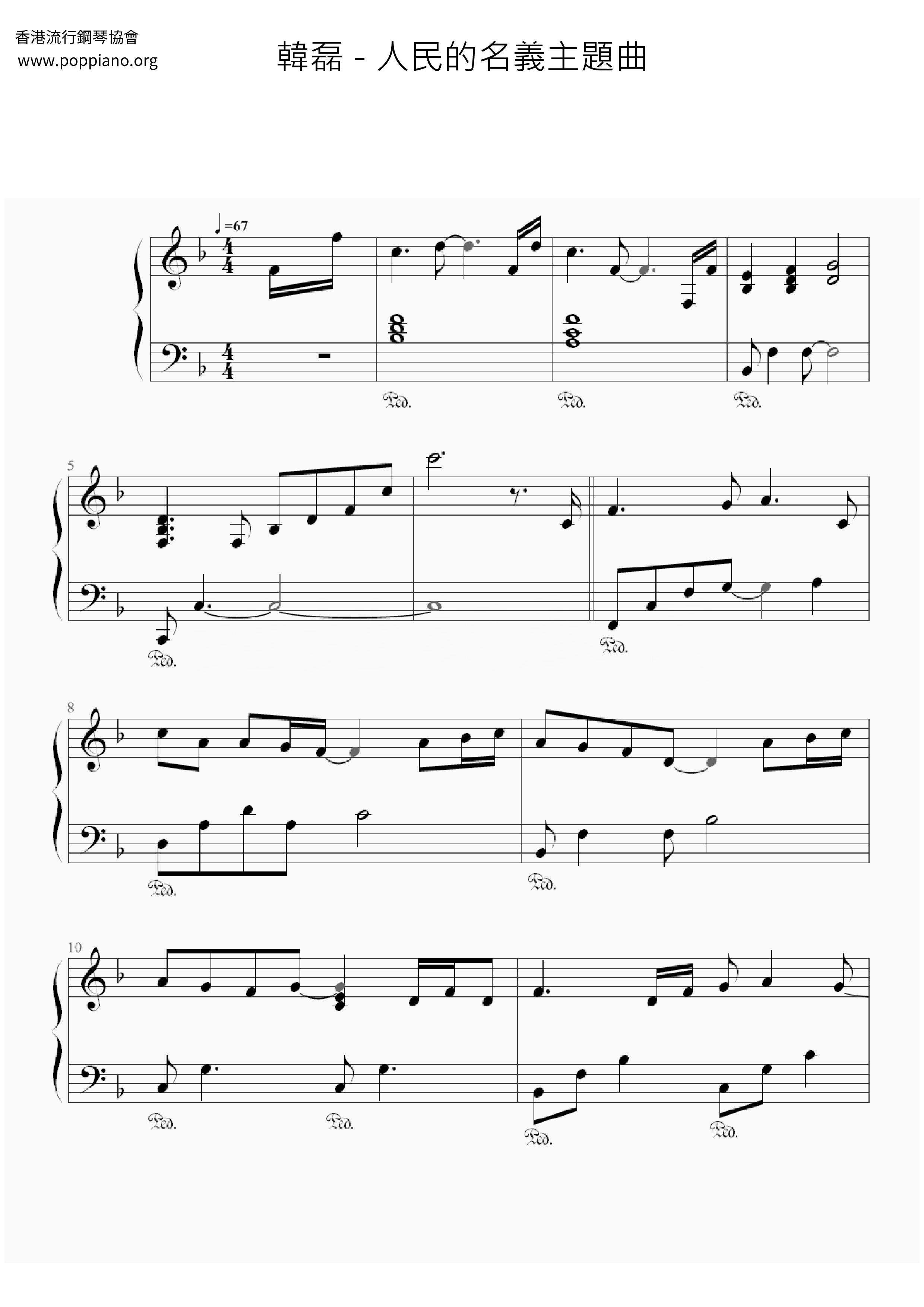人民的名義主題曲琴譜