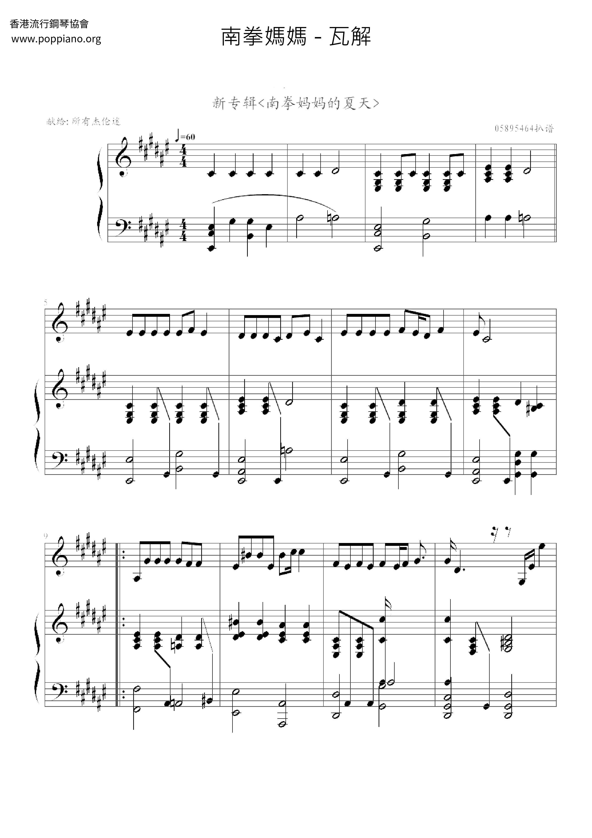 瓦解 Sheet Music Piano Score Free Pdf Download Hk Pop Piano Academy