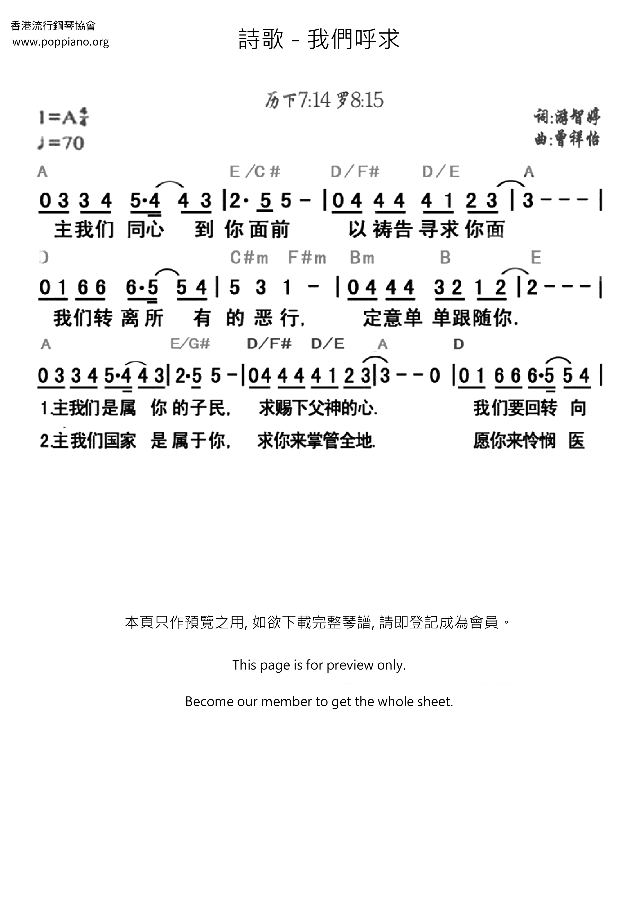 我們呼求琴譜