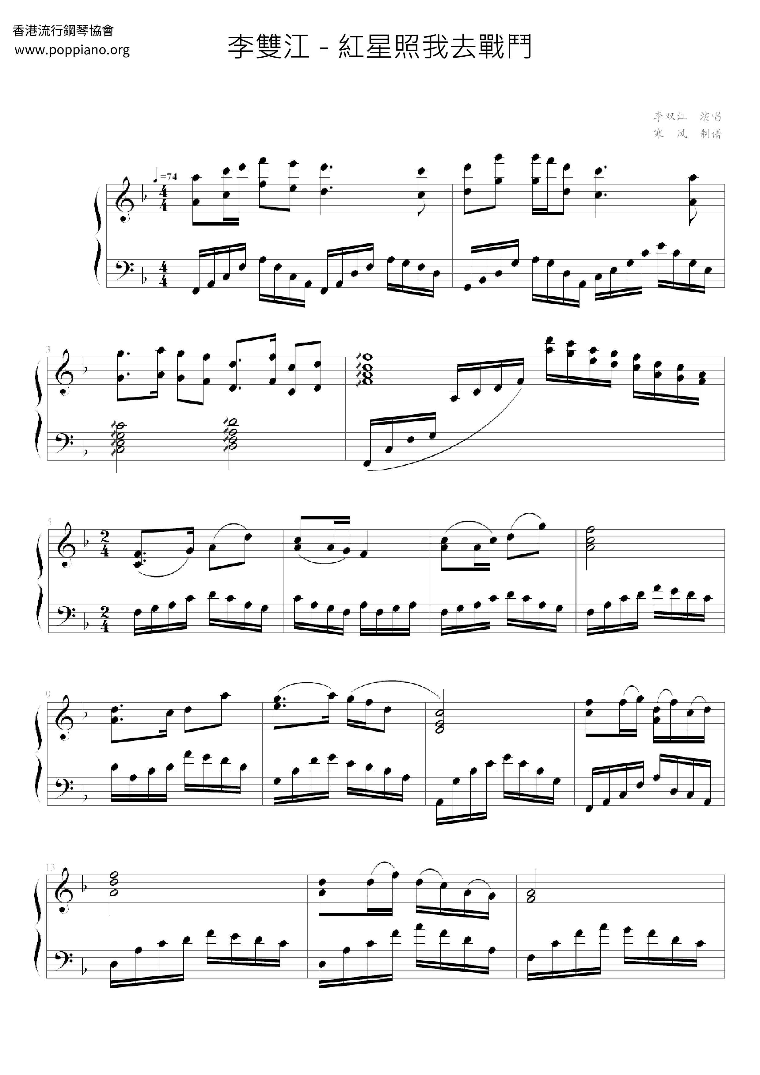 紅星照我去戰鬥琴譜