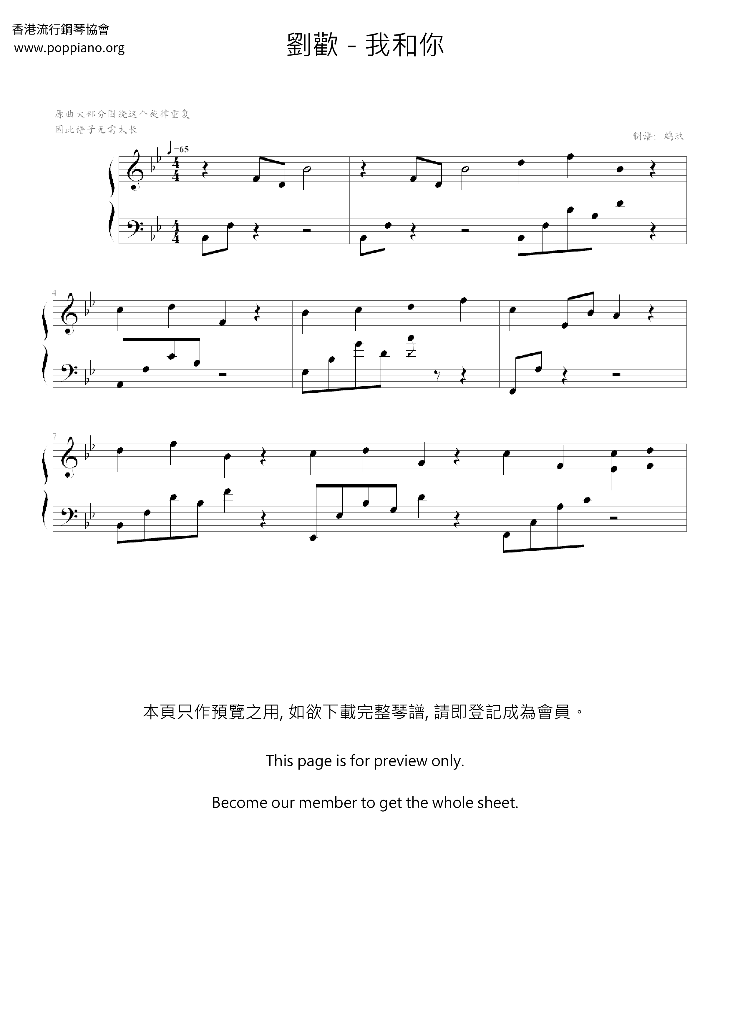 我和你琴譜