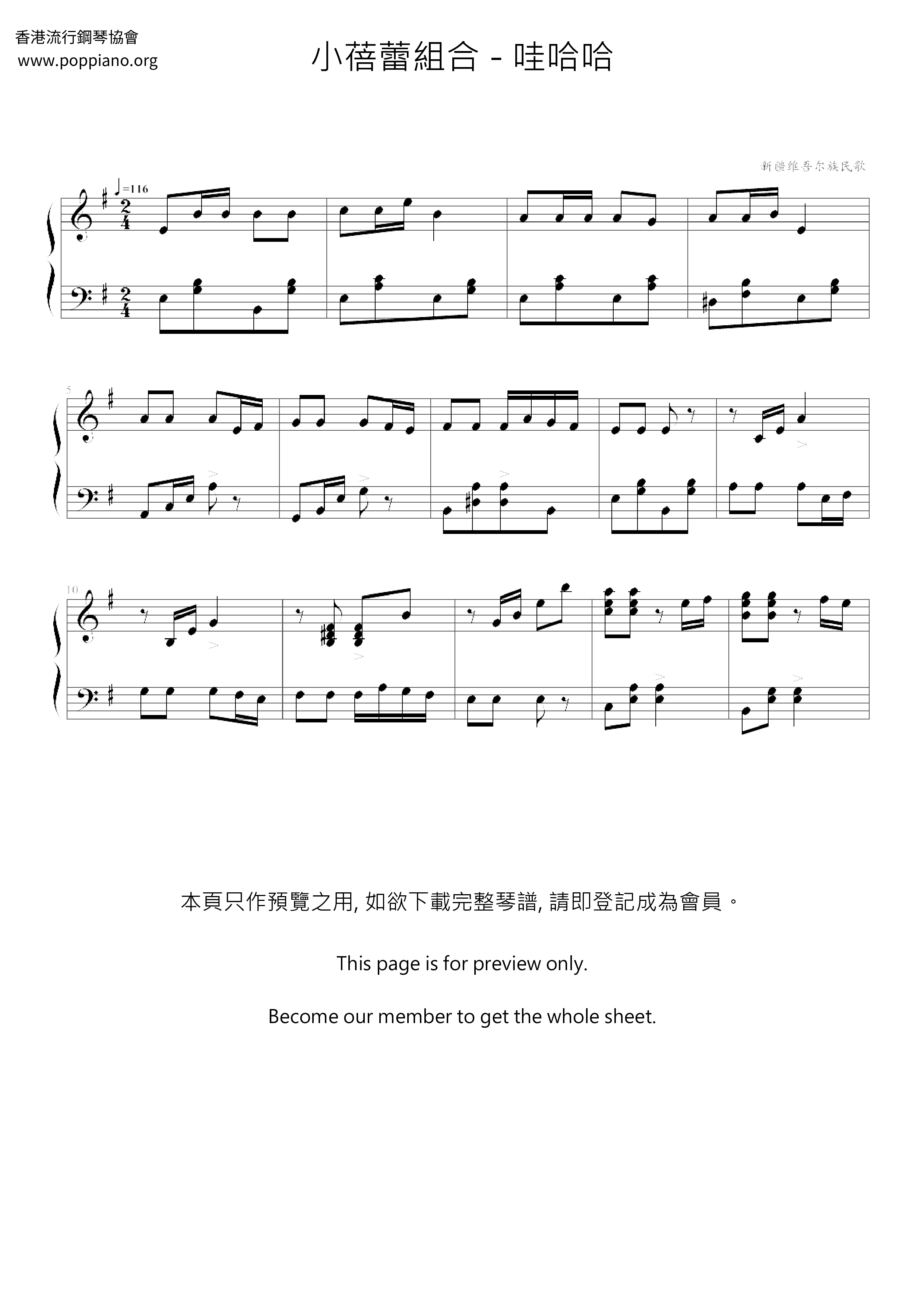 哇哈哈琴譜
