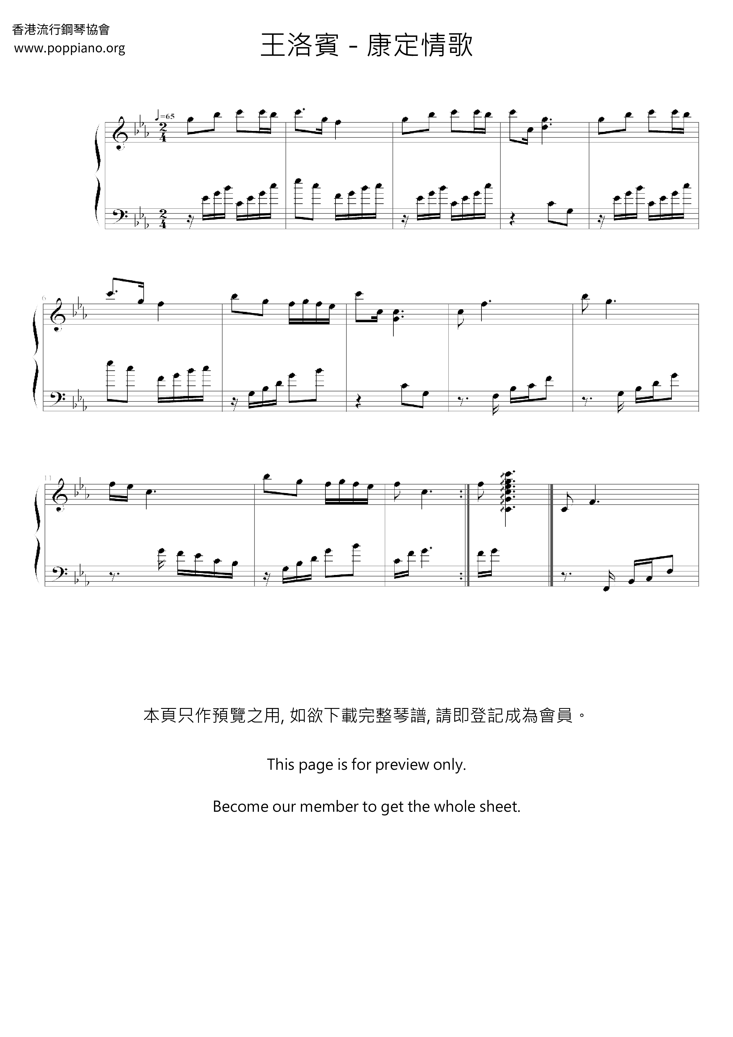 康定情歌琴譜