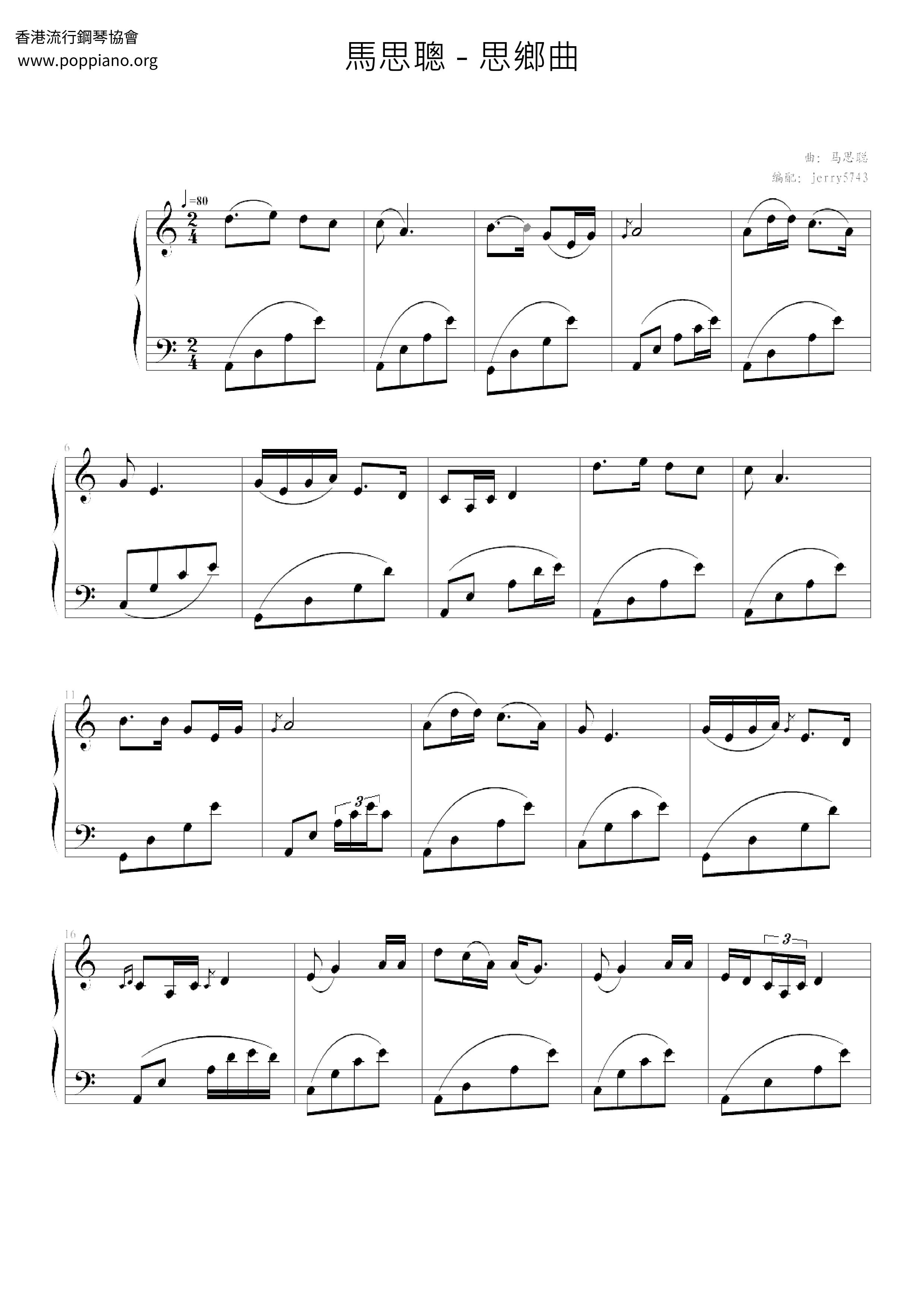 思鄉曲琴譜