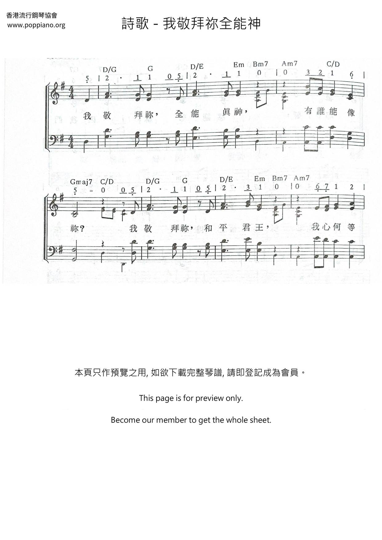 我敬拜祢全能神琴譜