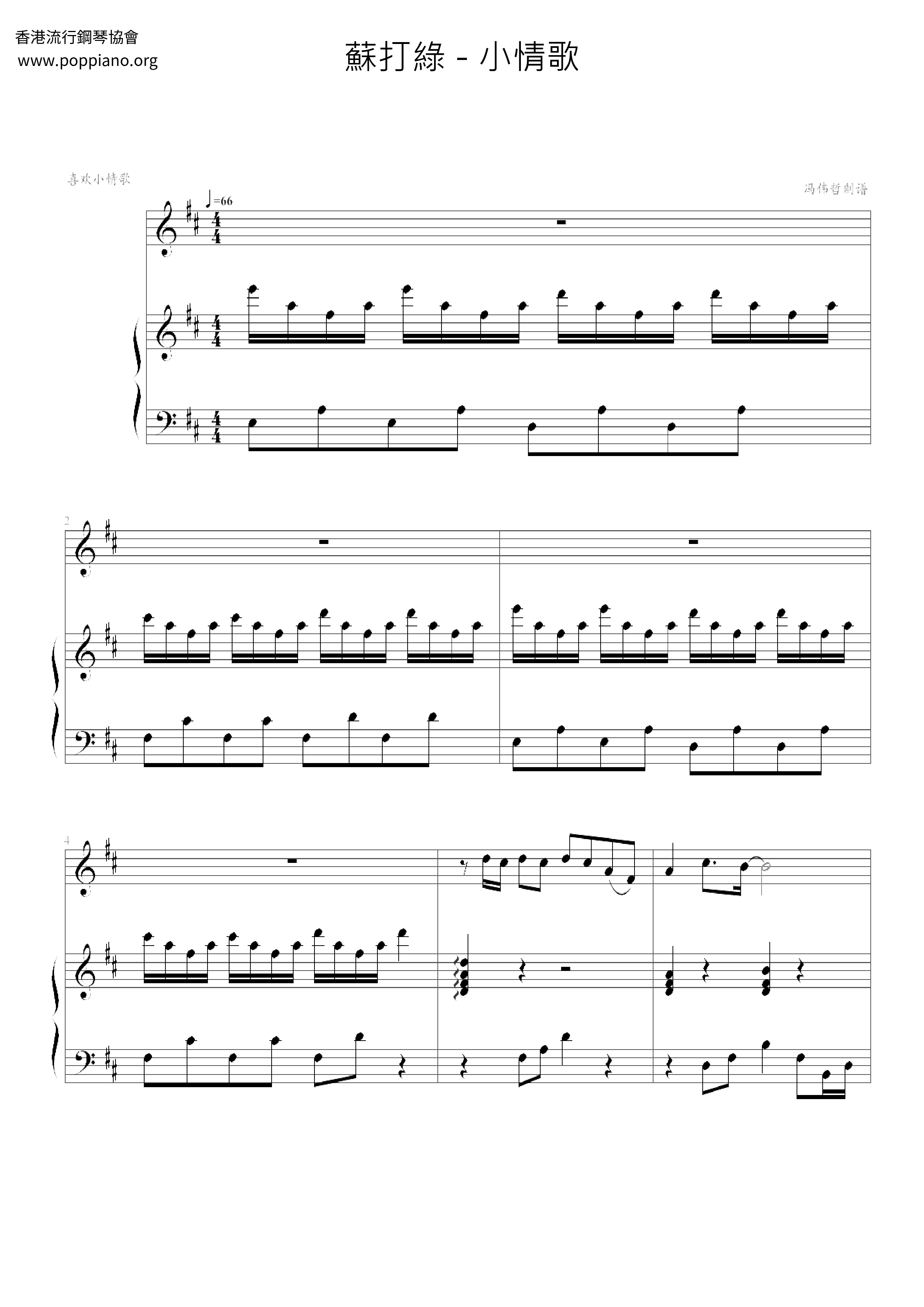 小情歌琴譜