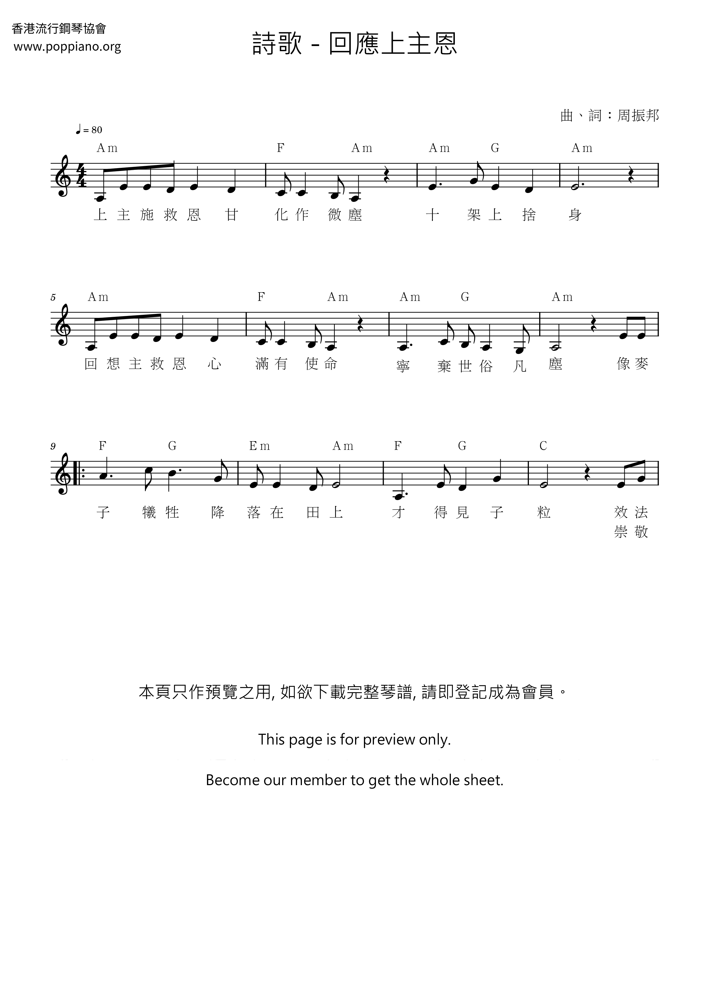 回應上主恩琴譜