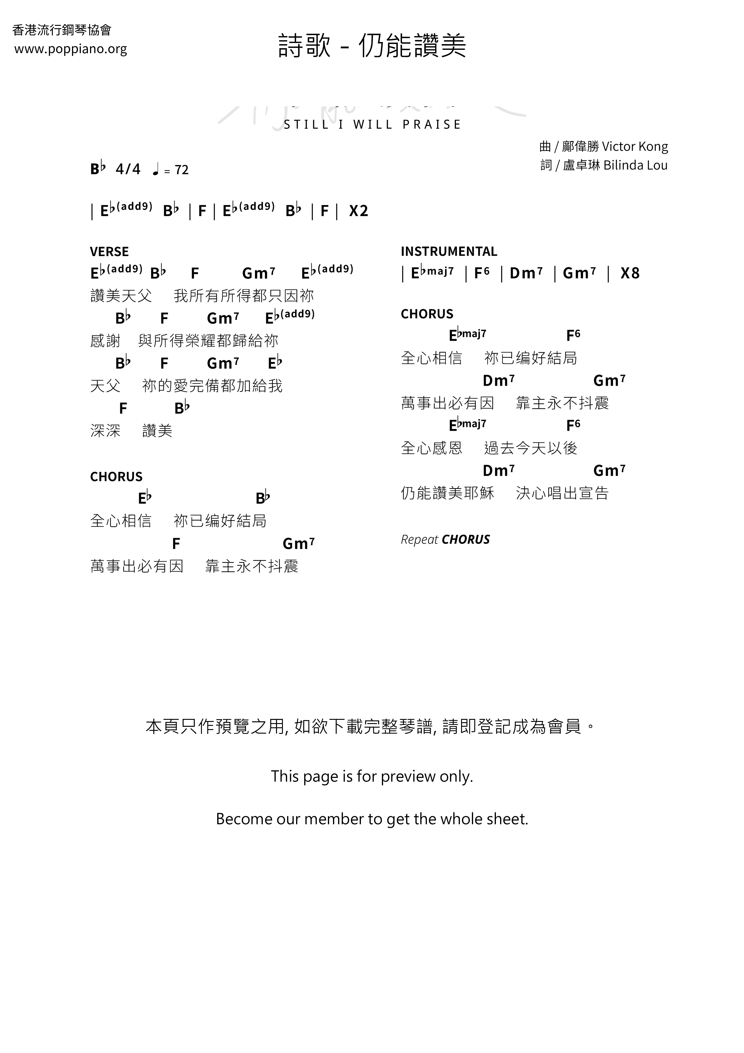 仍能讚美琴譜