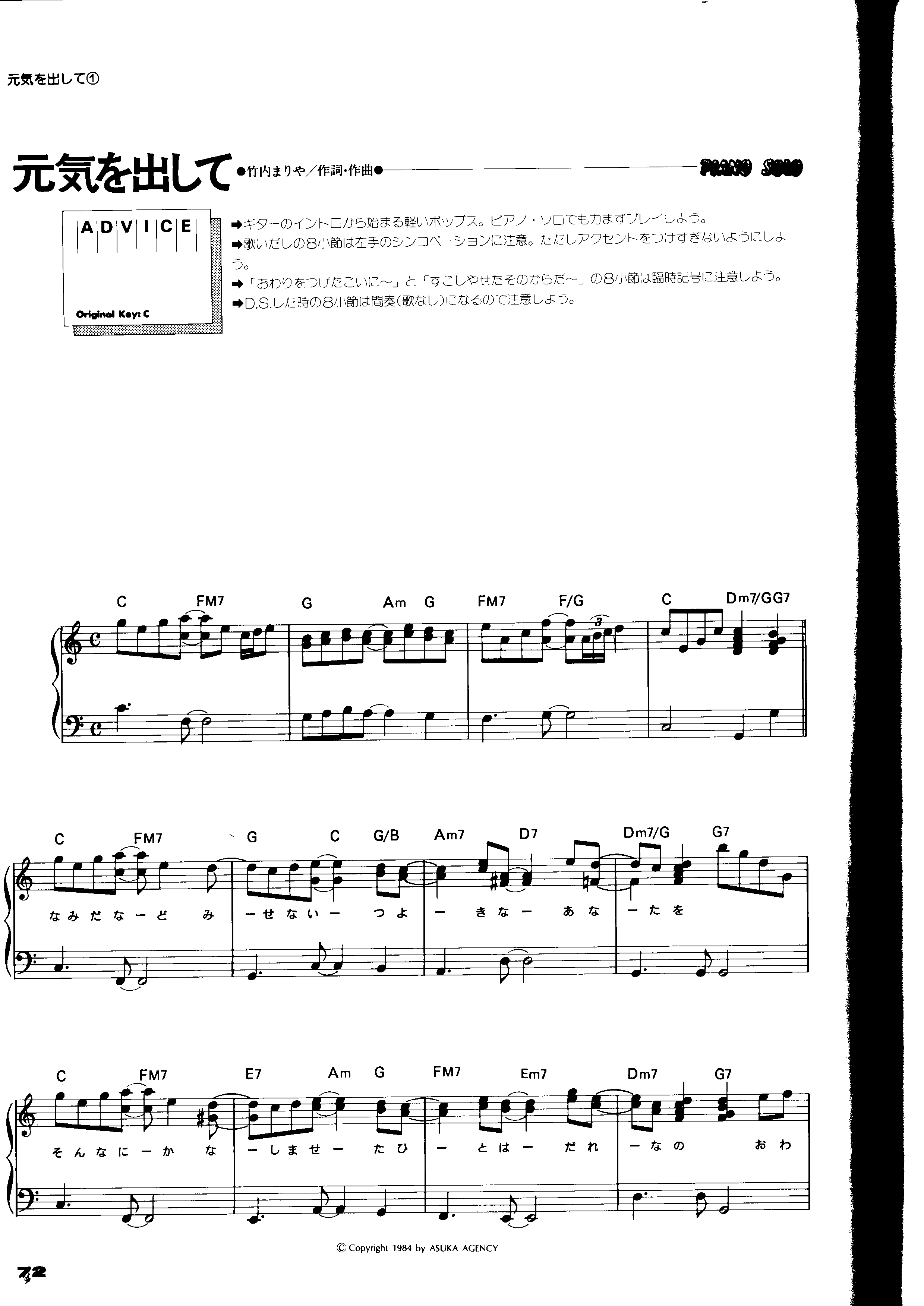 竹內まりや 元気を出して ピアノ譜pdf 香港ポップピアノ協会 無料pdf楽譜ダウンロード Gakufu